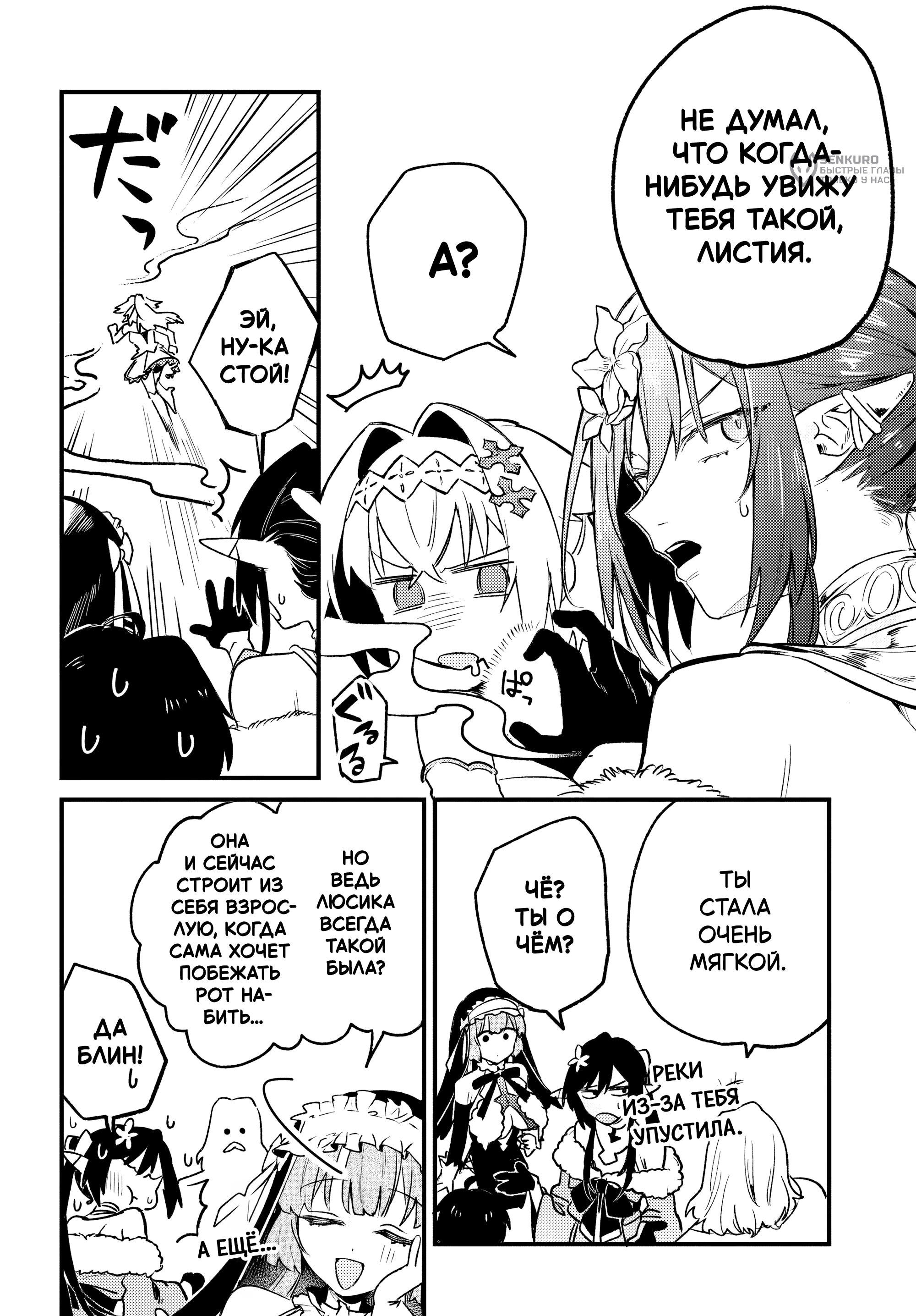 Манга Меня выгнали из отряда героя, и когда я вернулся домой — все члены группы пошли за мной - Глава 7.2 Страница 12