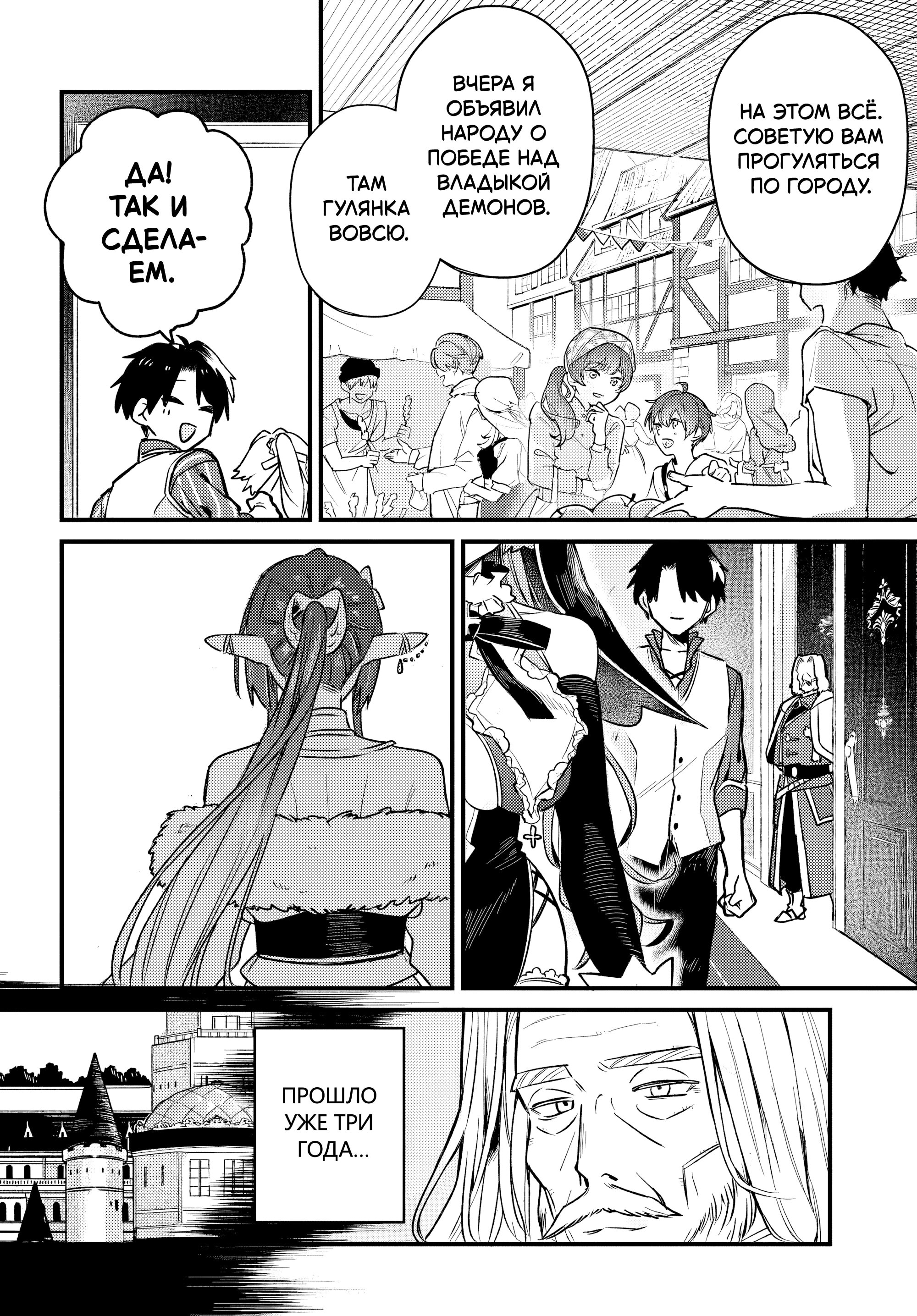 Манга Меня выгнали из отряда героя, и когда я вернулся домой — все члены группы пошли за мной - Глава 7.2 Страница 8