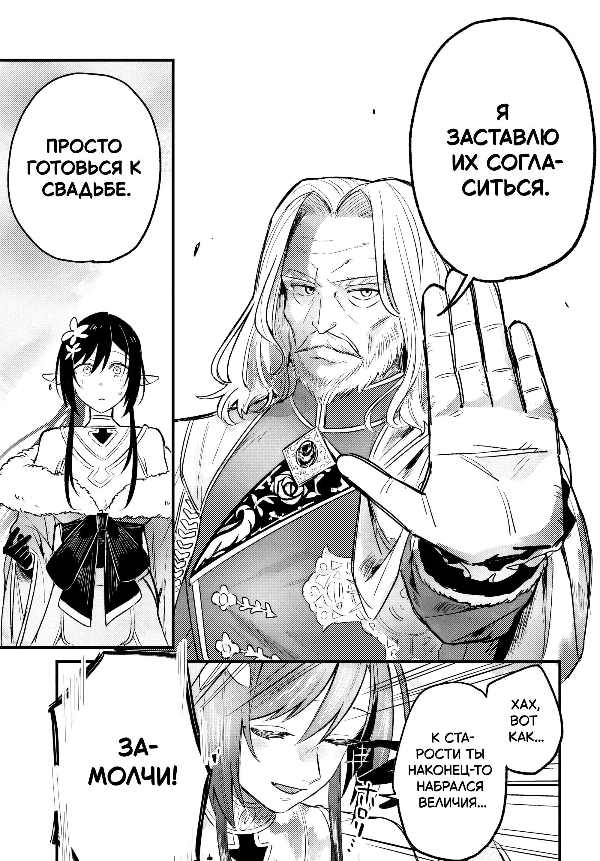 Манга Меня выгнали из отряда героя, и когда я вернулся домой — все члены группы пошли за мной - Глава 7.2 Страница 5