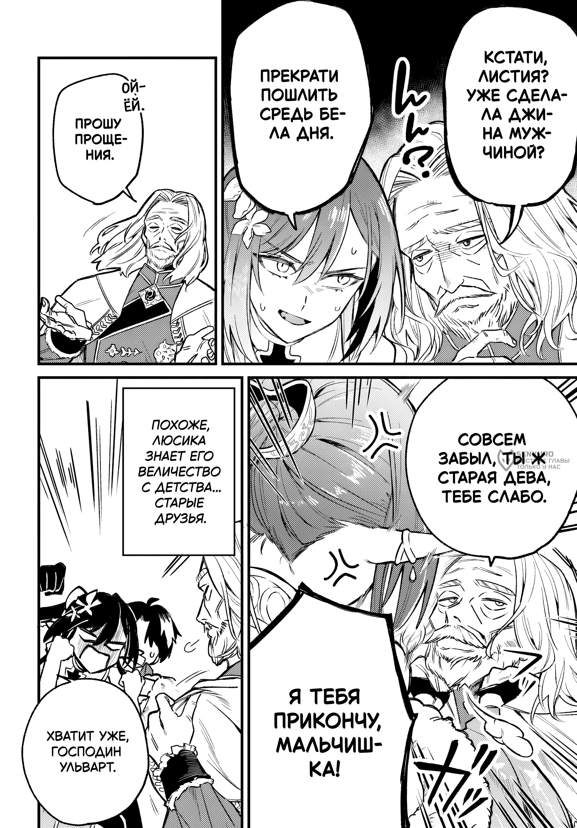 Манга Меня выгнали из отряда героя, и когда я вернулся домой — все члены группы пошли за мной - Глава 7.2 Страница 6