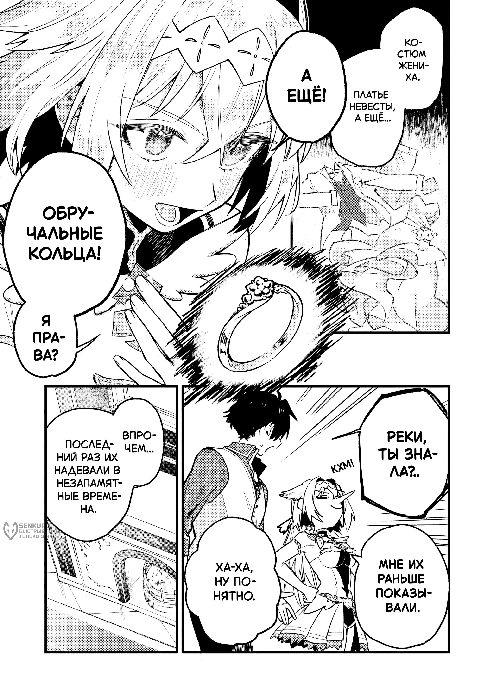 Манга Меня выгнали из отряда героя, и когда я вернулся домой — все члены группы пошли за мной - Глава 7.2 Страница 3