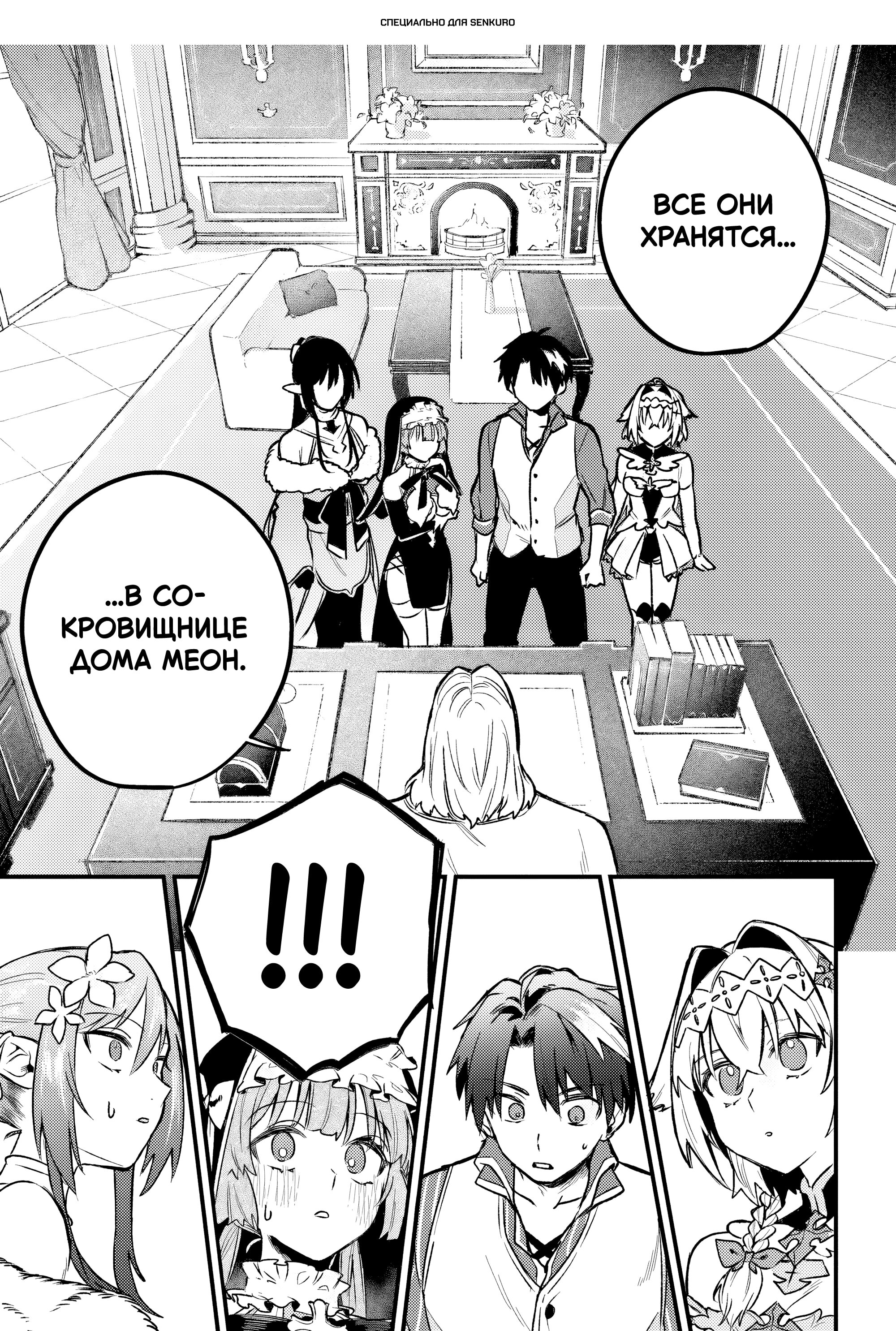 Манга Меня выгнали из отряда героя, и когда я вернулся домой — все члены группы пошли за мной - Глава 7.2 Страница 1