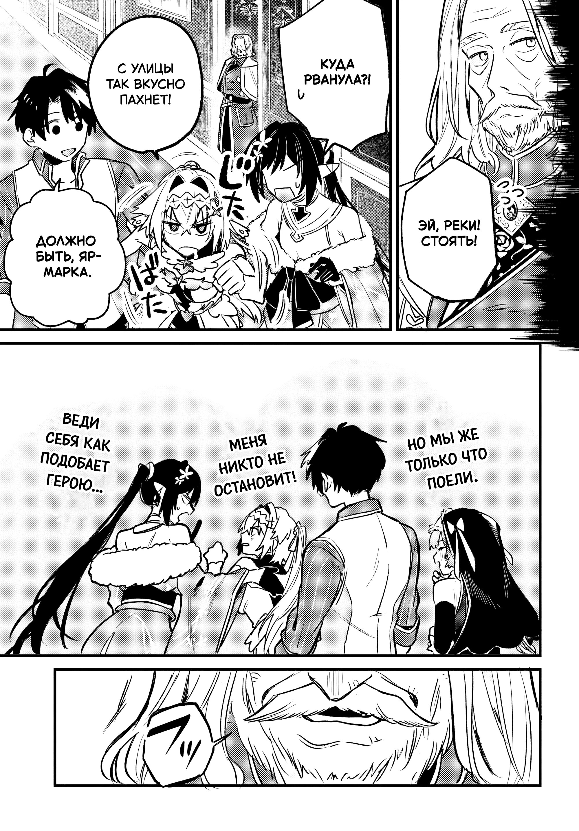 Манга Меня выгнали из отряда героя, и когда я вернулся домой — все члены группы пошли за мной - Глава 7.2 Страница 11