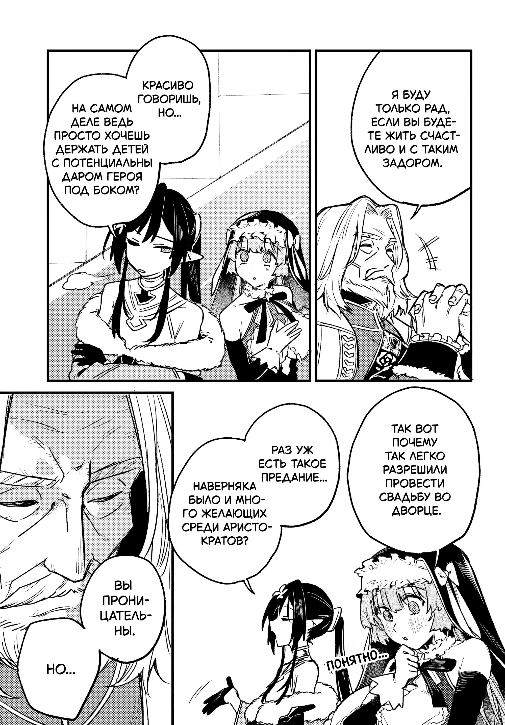 Манга Меня выгнали из отряда героя, и когда я вернулся домой — все члены группы пошли за мной - Глава 7.1 Страница 11