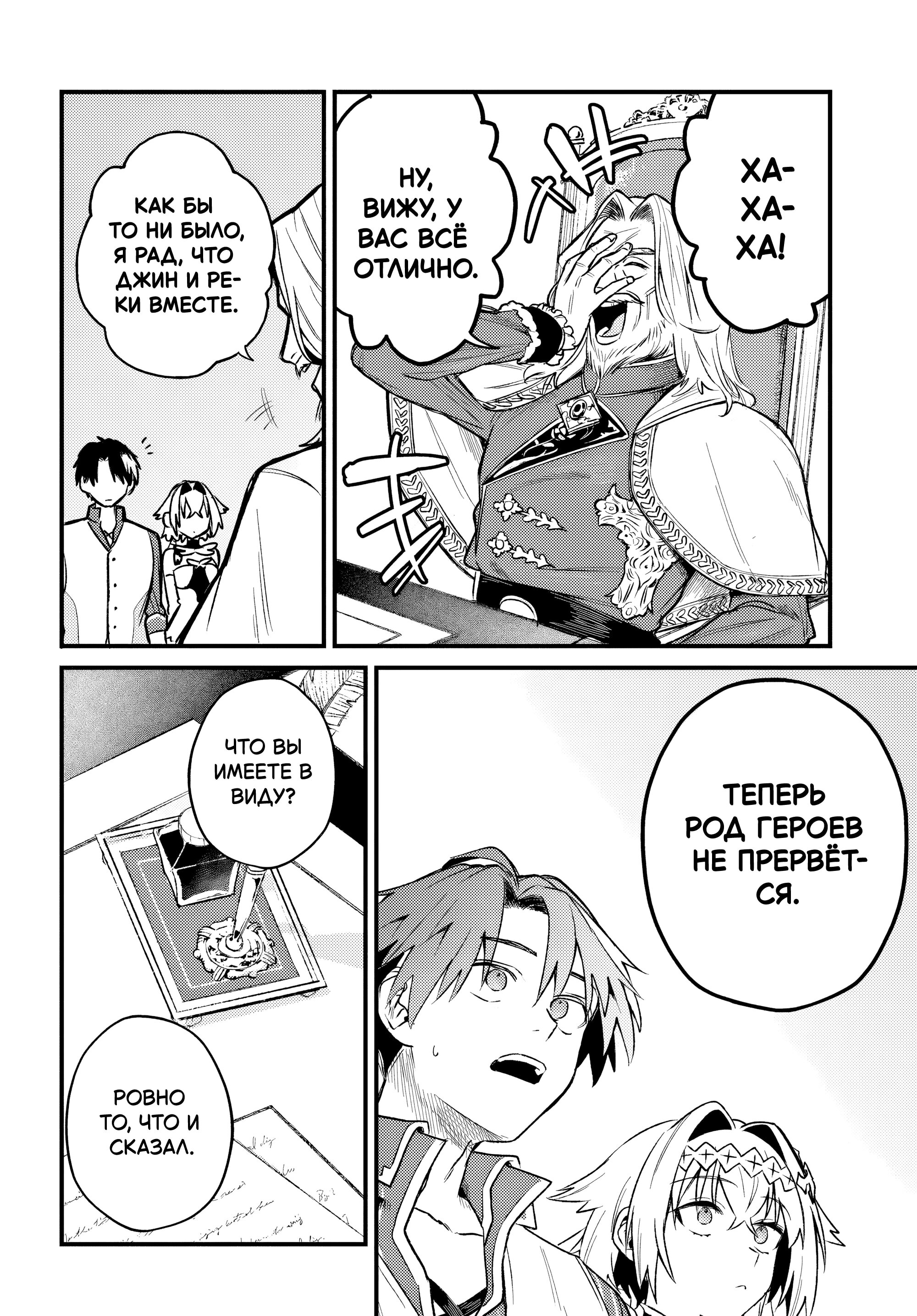 Манга Меня выгнали из отряда героя, и когда я вернулся домой — все члены группы пошли за мной - Глава 7.1 Страница 8