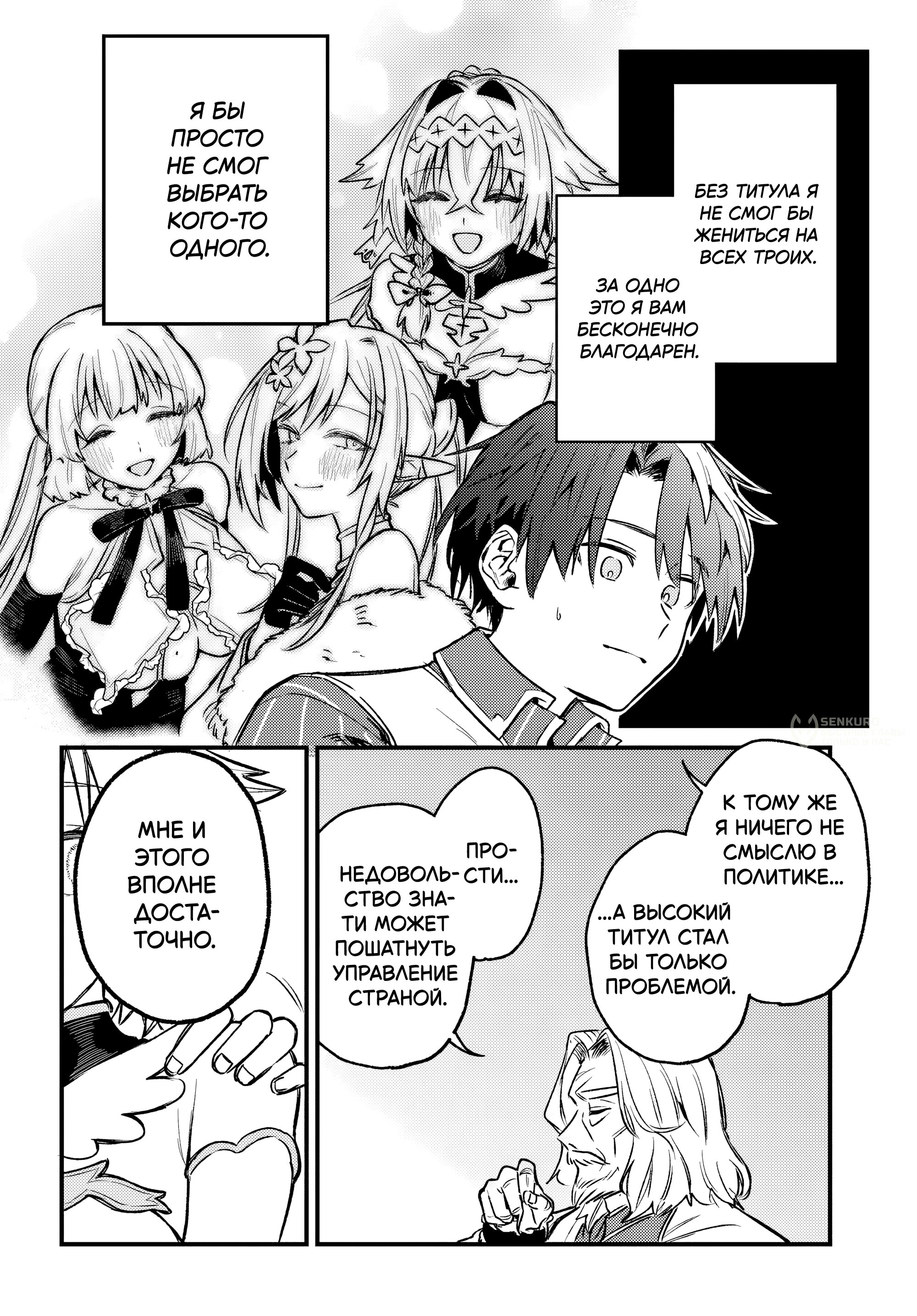 Манга Меня выгнали из отряда героя, и когда я вернулся домой — все члены группы пошли за мной - Глава 7.1 Страница 6