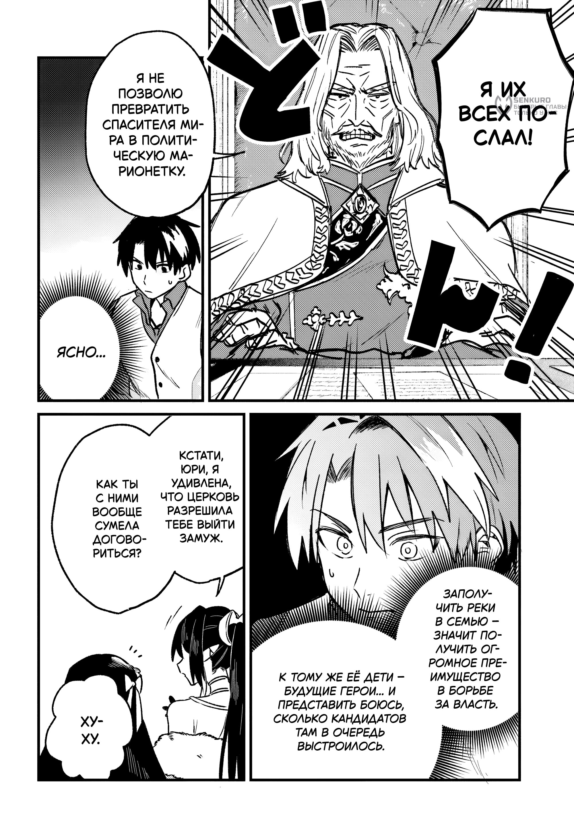 Манга Меня выгнали из отряда героя, и когда я вернулся домой — все члены группы пошли за мной - Глава 7.1 Страница 12