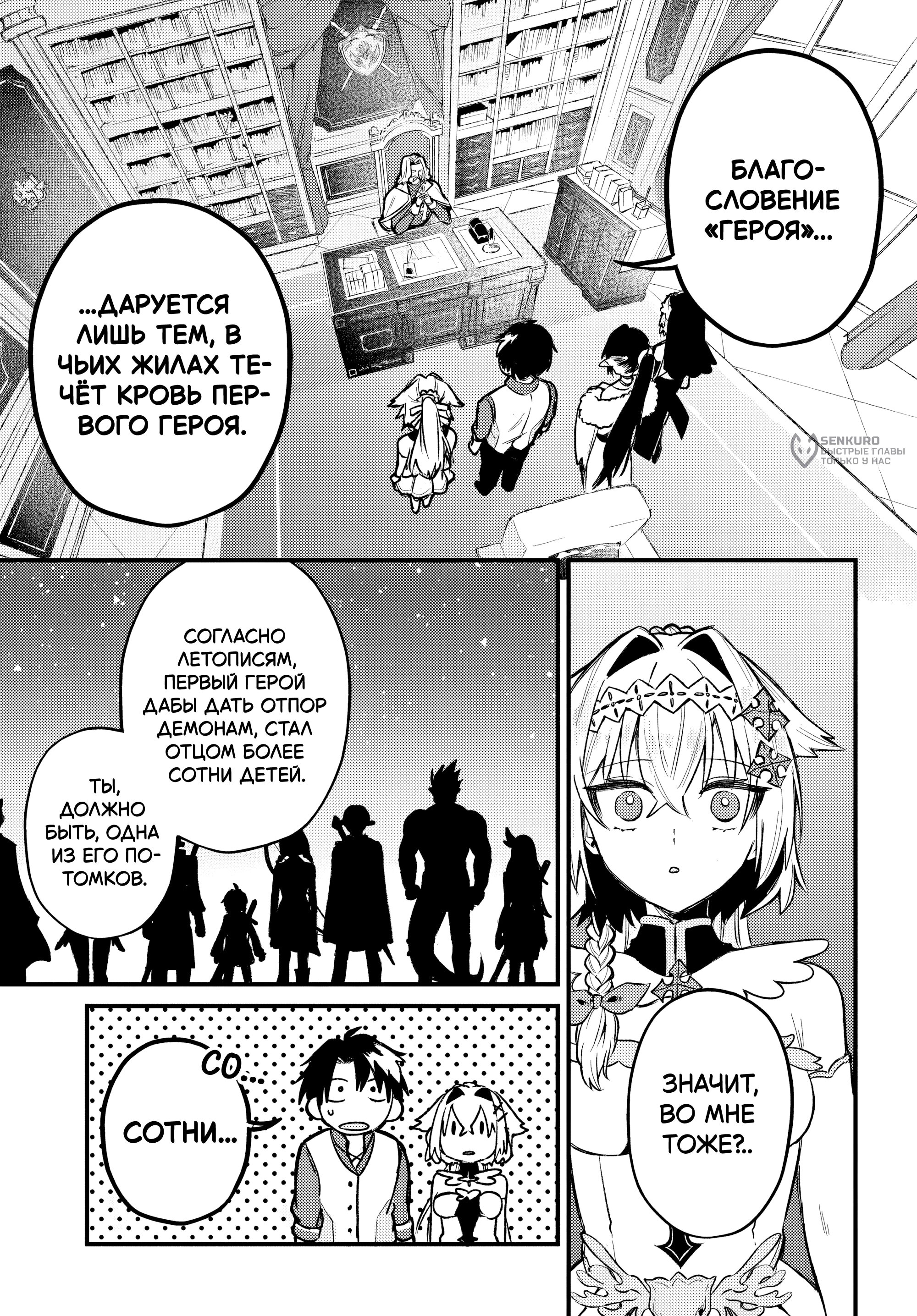 Манга Меня выгнали из отряда героя, и когда я вернулся домой — все члены группы пошли за мной - Глава 7.1 Страница 9