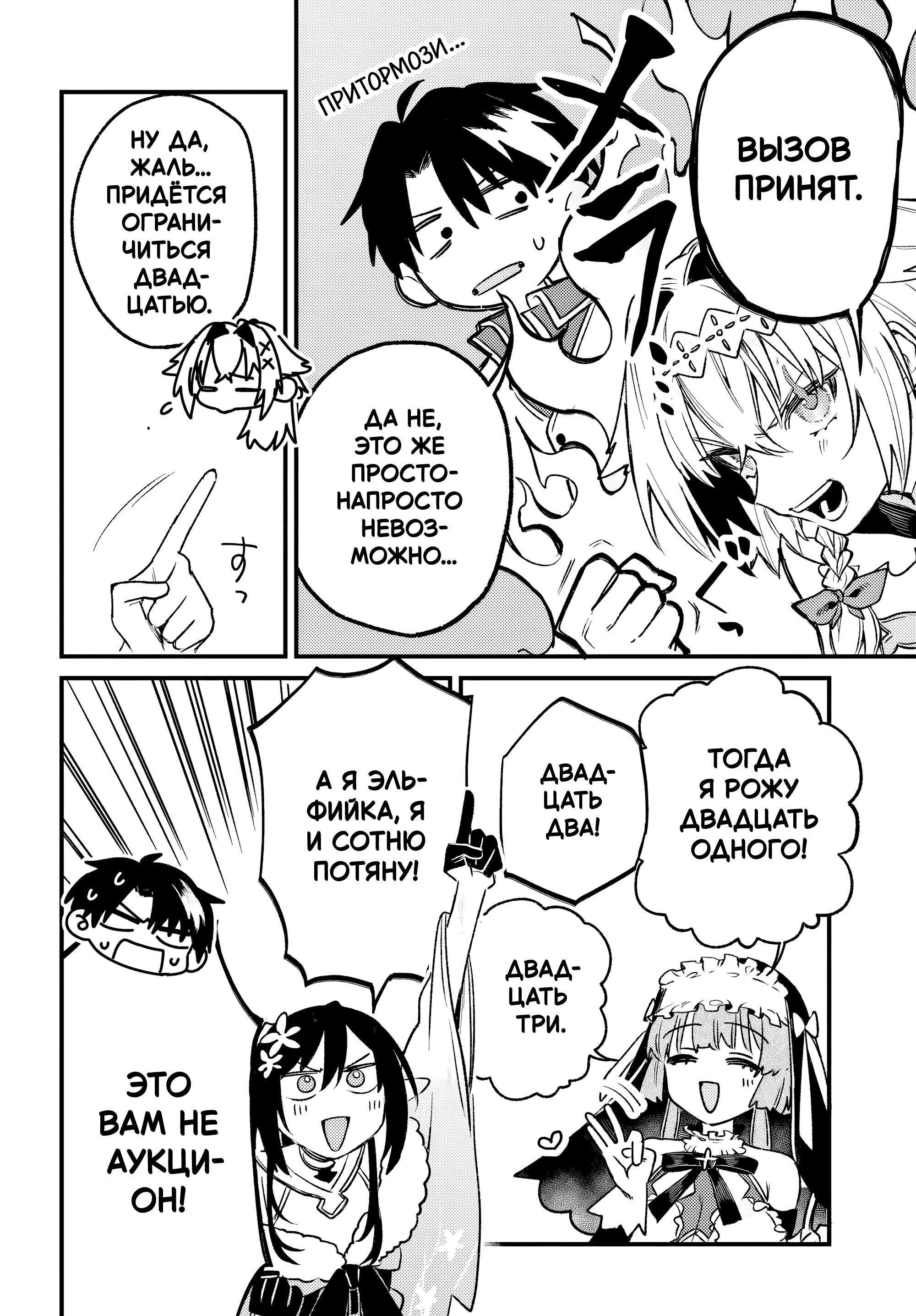 Манга Меня выгнали из отряда героя, и когда я вернулся домой — все члены группы пошли за мной - Глава 7.1 Страница 10