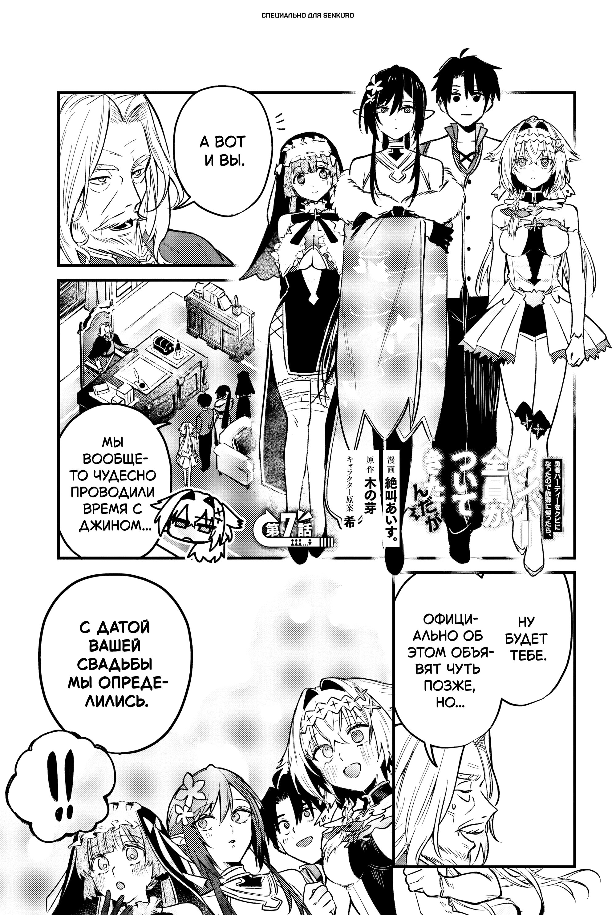 Манга Меня выгнали из отряда героя, и когда я вернулся домой — все члены группы пошли за мной - Глава 7.1 Страница 1