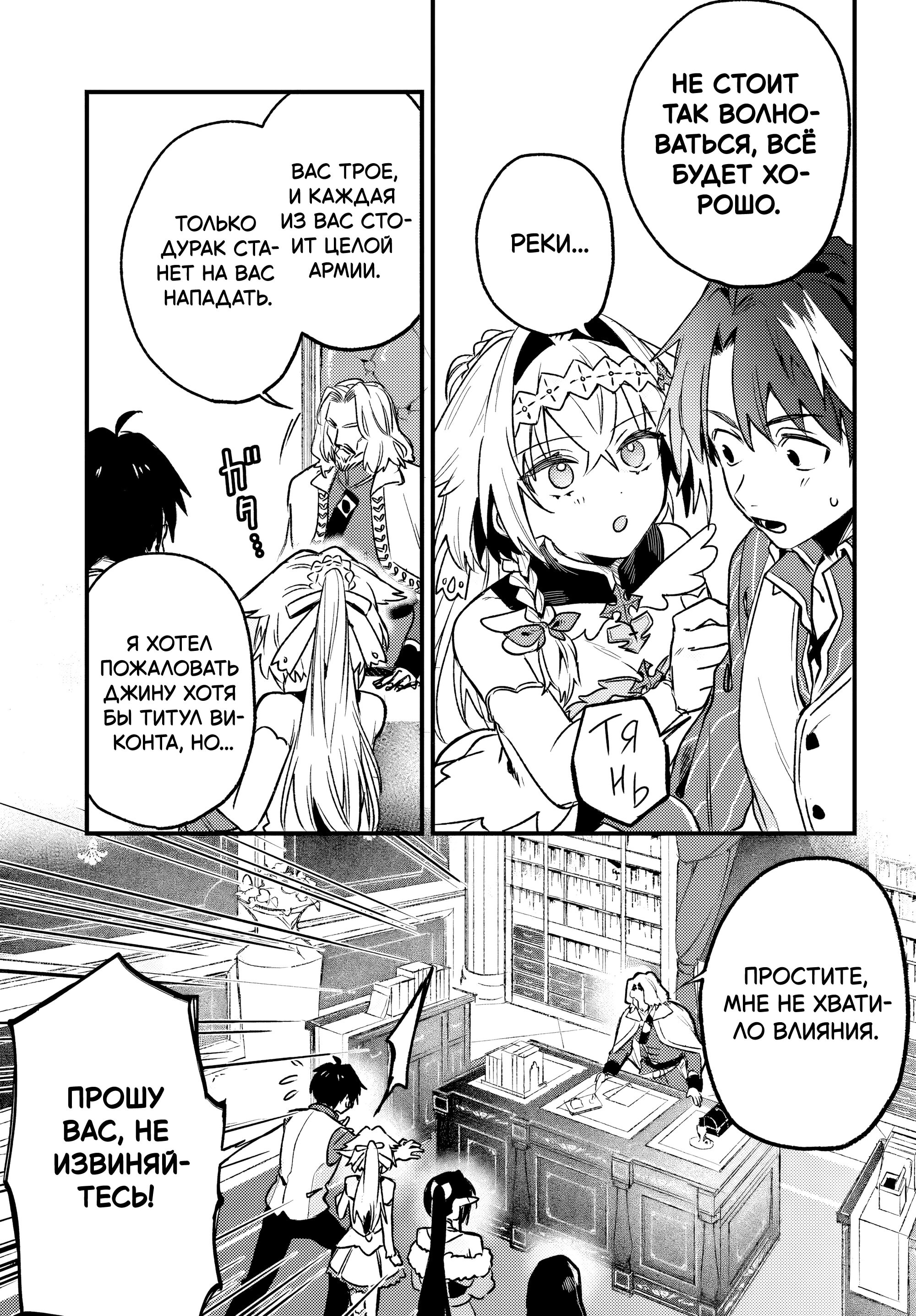 Манга Меня выгнали из отряда героя, и когда я вернулся домой — все члены группы пошли за мной - Глава 7.1 Страница 5