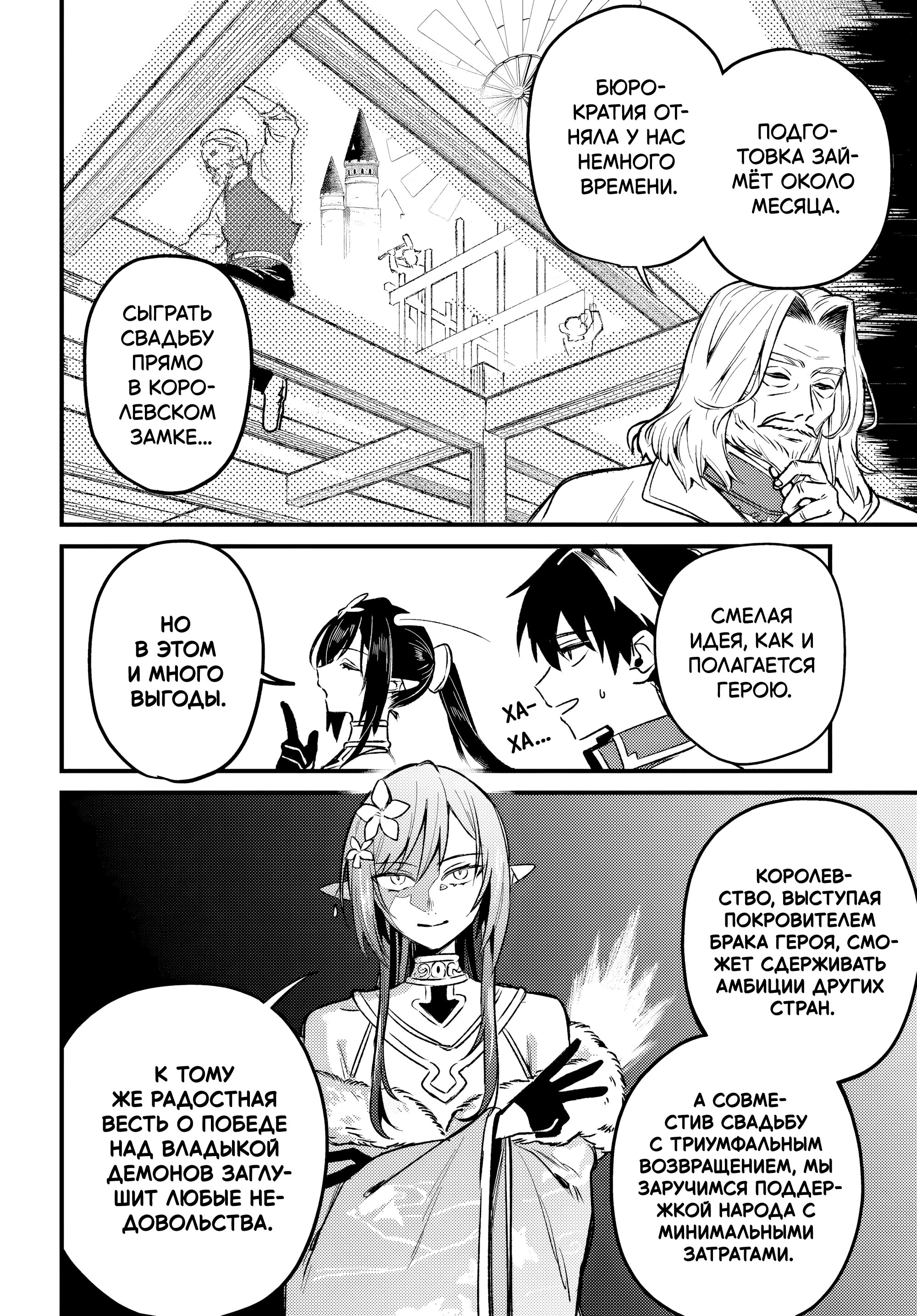 Манга Меня выгнали из отряда героя, и когда я вернулся домой — все члены группы пошли за мной - Глава 7.1 Страница 2