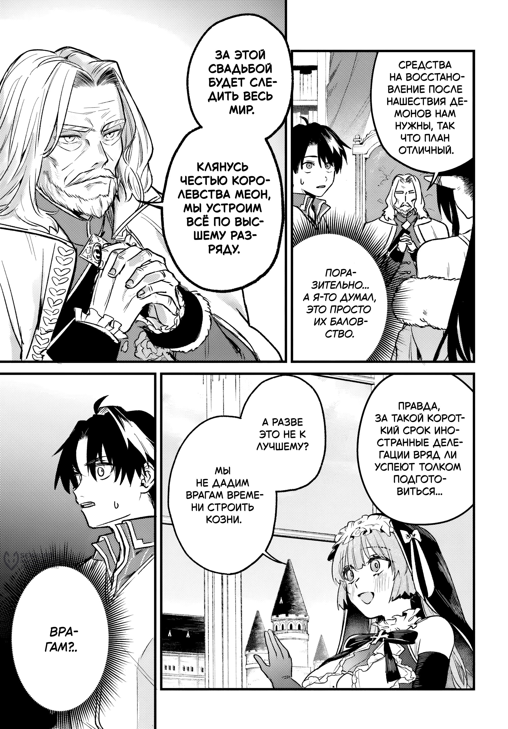 Манга Меня выгнали из отряда героя, и когда я вернулся домой — все члены группы пошли за мной - Глава 7.1 Страница 3