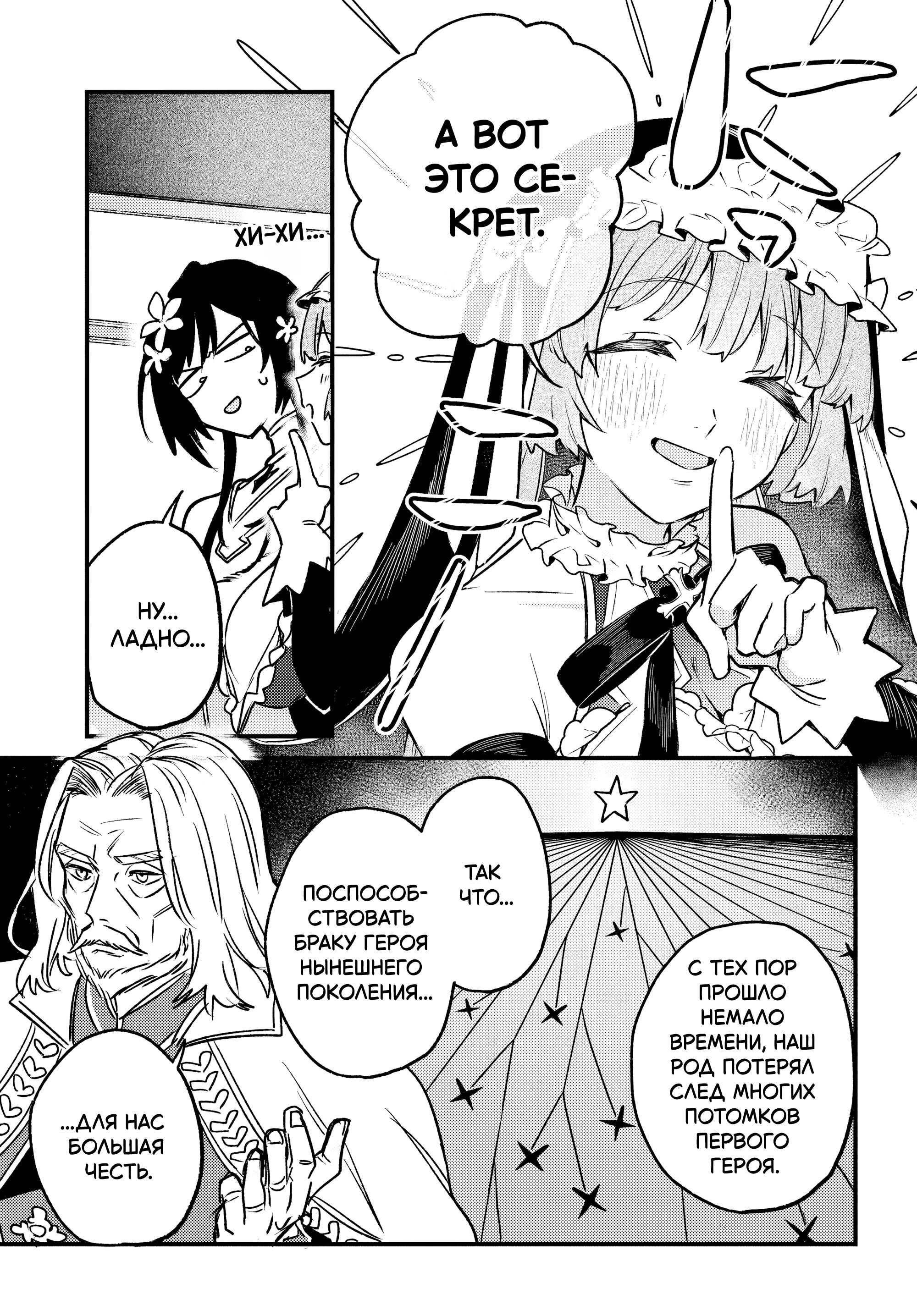 Манга Меня выгнали из отряда героя, и когда я вернулся домой — все члены группы пошли за мной - Глава 7.1 Страница 13