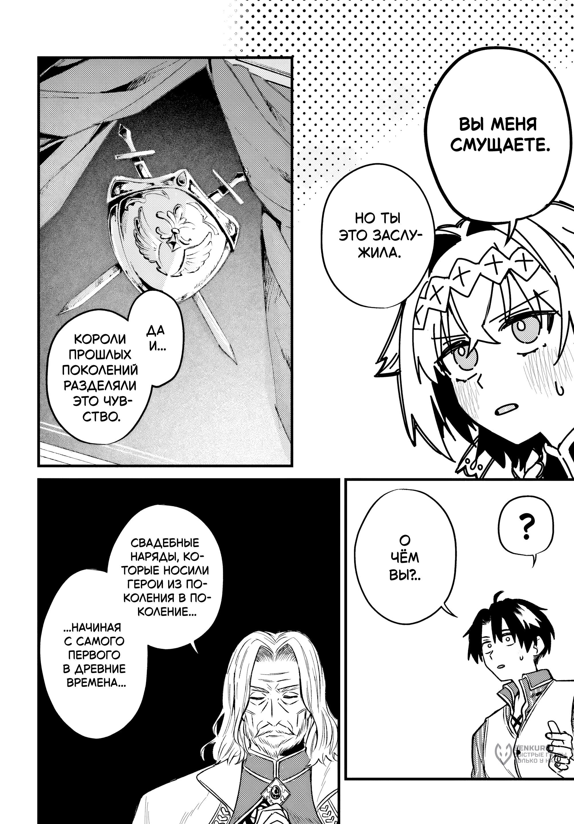 Манга Меня выгнали из отряда героя, и когда я вернулся домой — все члены группы пошли за мной - Глава 7.1 Страница 14