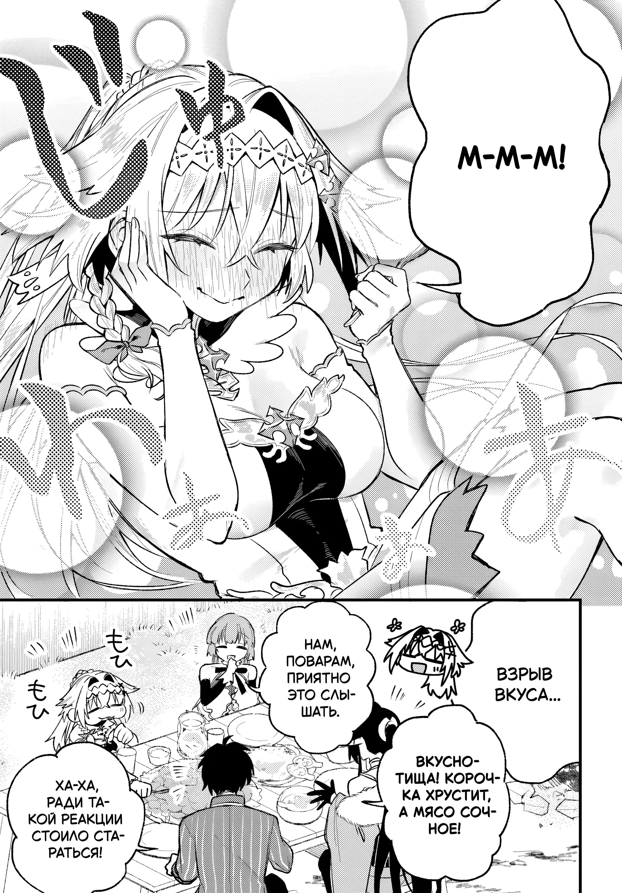 Манга Меня выгнали из отряда героя, и когда я вернулся домой — все члены группы пошли за мной - Глава 6.3 Страница 7