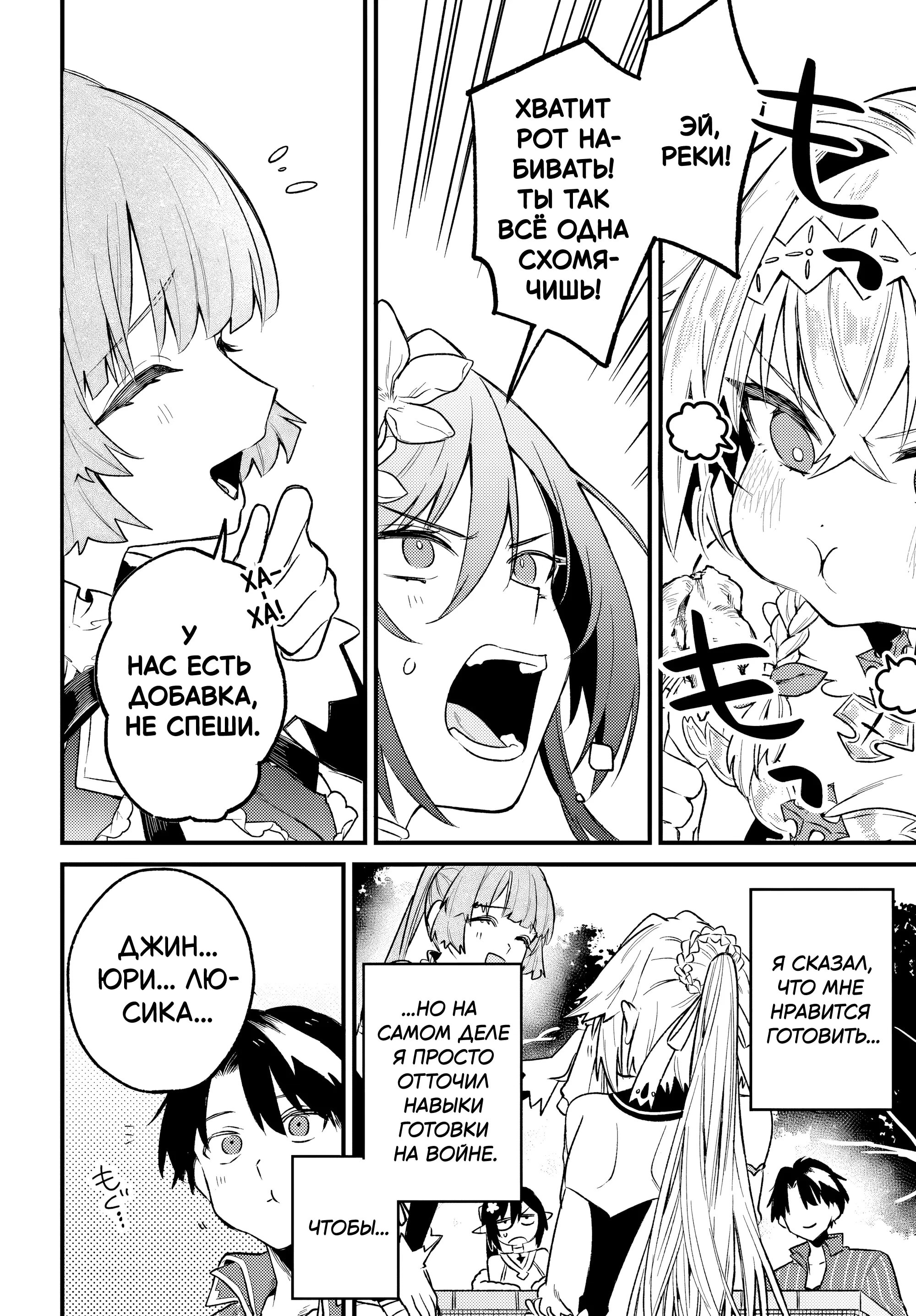 Манга Меня выгнали из отряда героя, и когда я вернулся домой — все члены группы пошли за мной - Глава 6.3 Страница 8