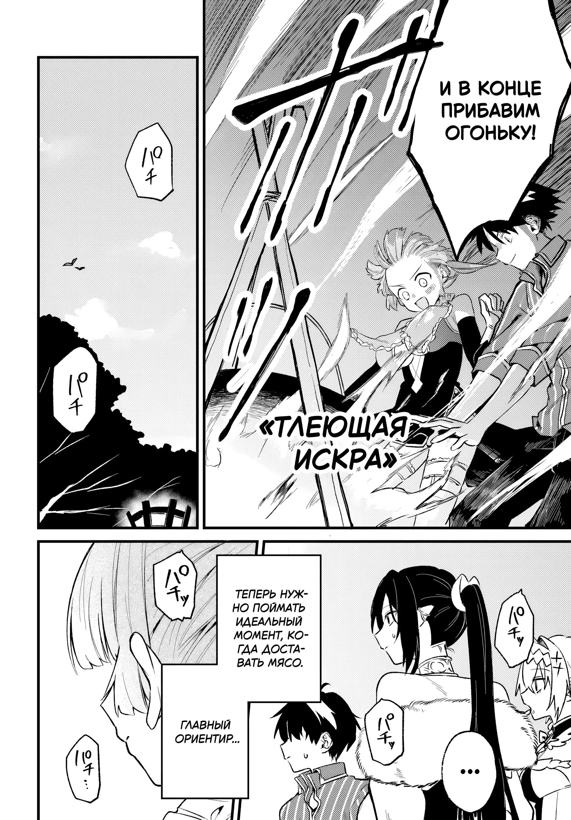 Манга Меня выгнали из отряда героя, и когда я вернулся домой — все члены группы пошли за мной - Глава 6.3 Страница 4