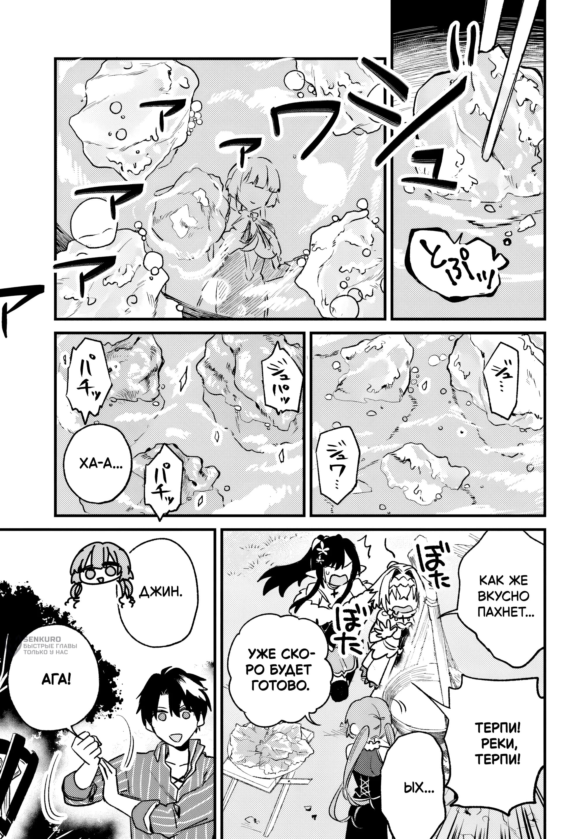 Манга Меня выгнали из отряда героя, и когда я вернулся домой — все члены группы пошли за мной - Глава 6.3 Страница 3