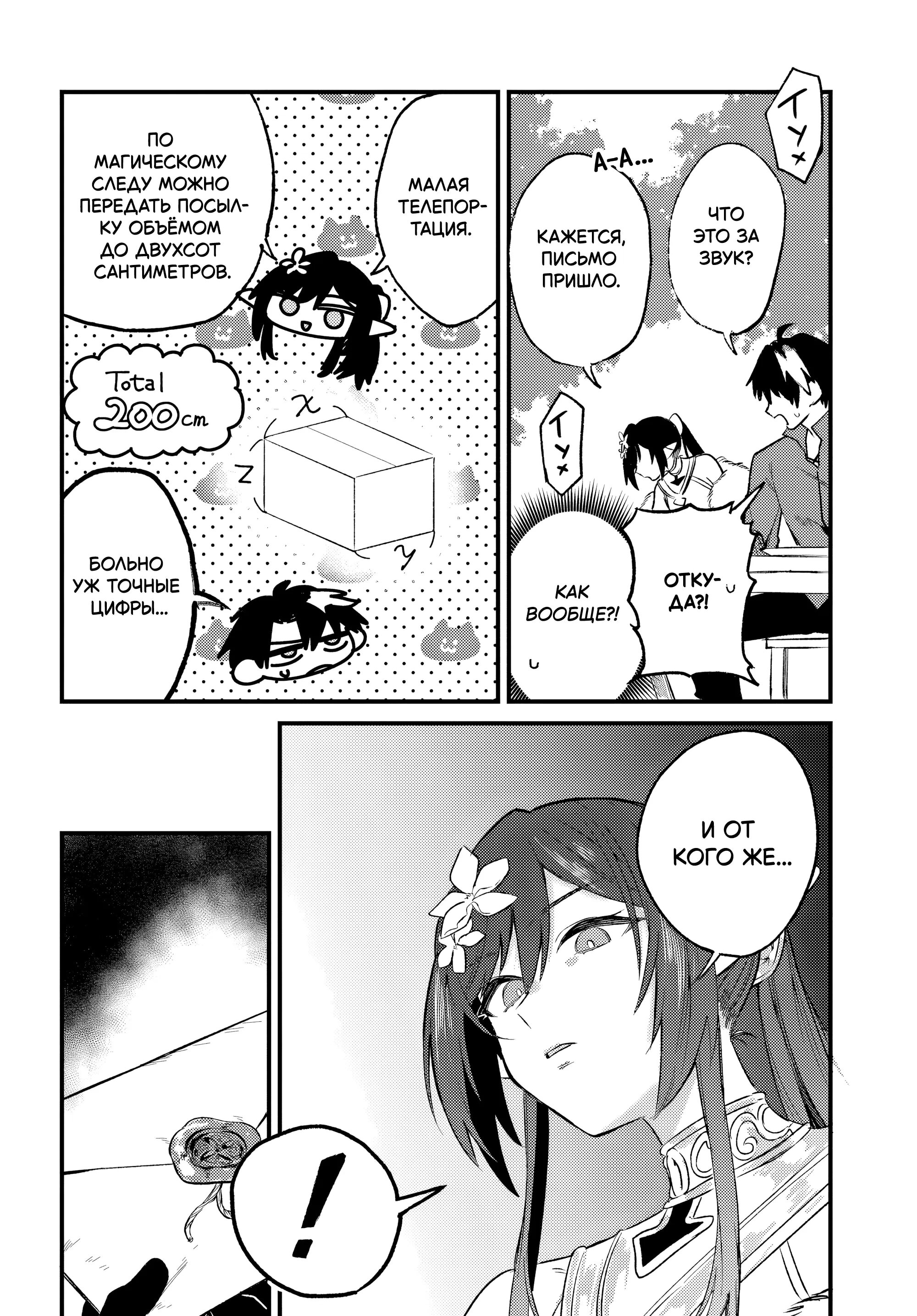 Манга Меня выгнали из отряда героя, и когда я вернулся домой — все члены группы пошли за мной - Глава 6.3 Страница 10