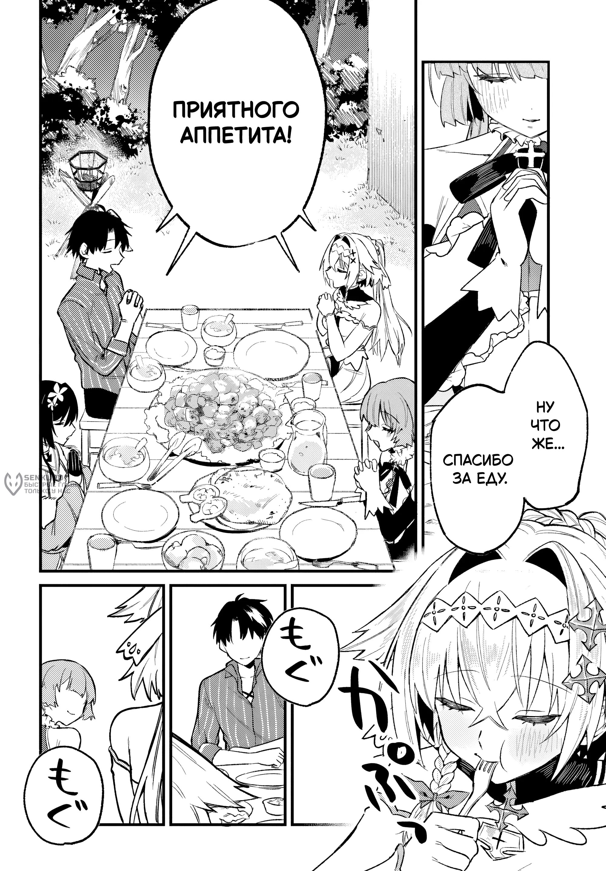 Манга Меня выгнали из отряда героя, и когда я вернулся домой — все члены группы пошли за мной - Глава 6.3 Страница 6