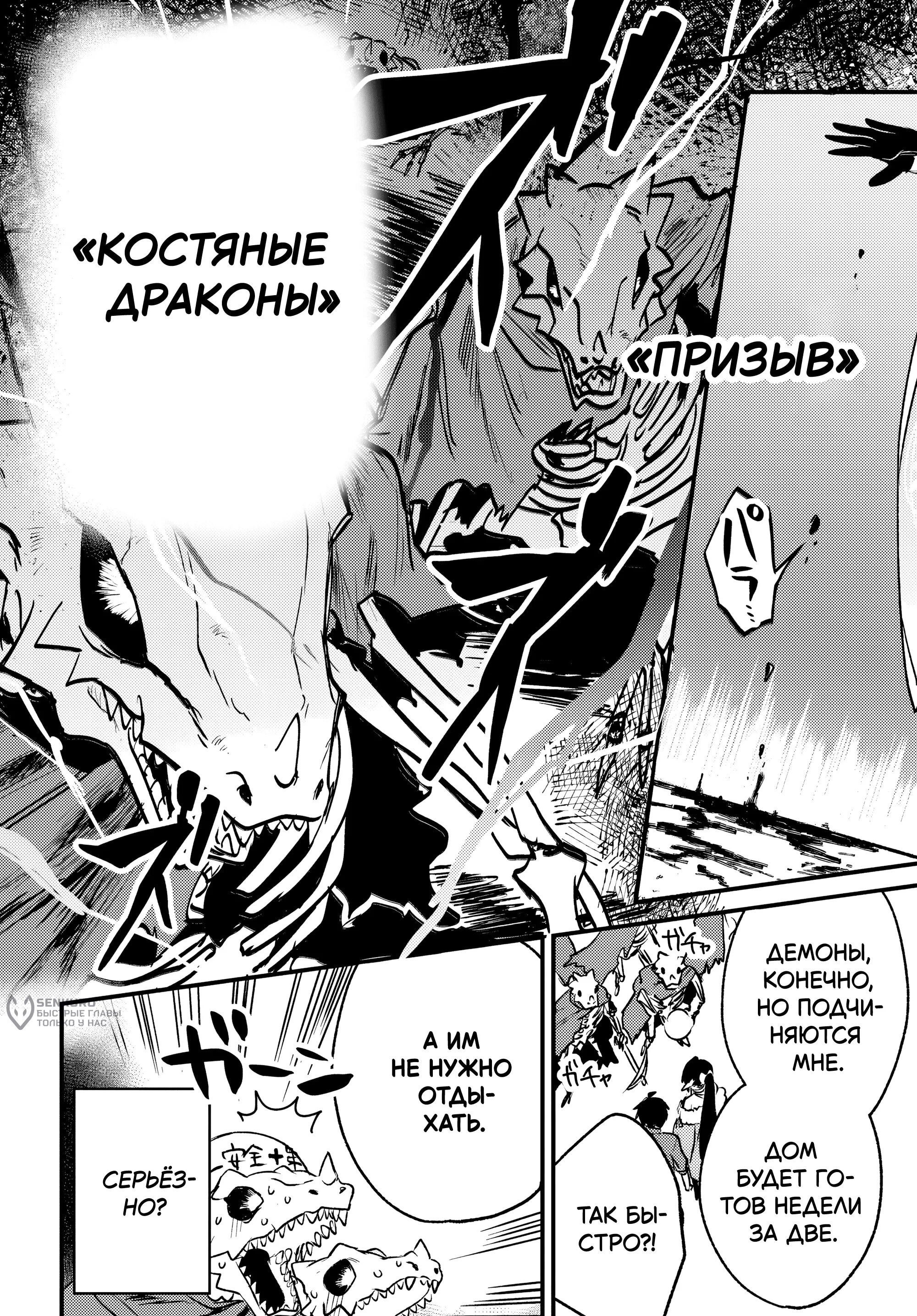 Манга Меня выгнали из отряда героя, и когда я вернулся домой — все члены группы пошли за мной - Глава 6.2 Страница 3