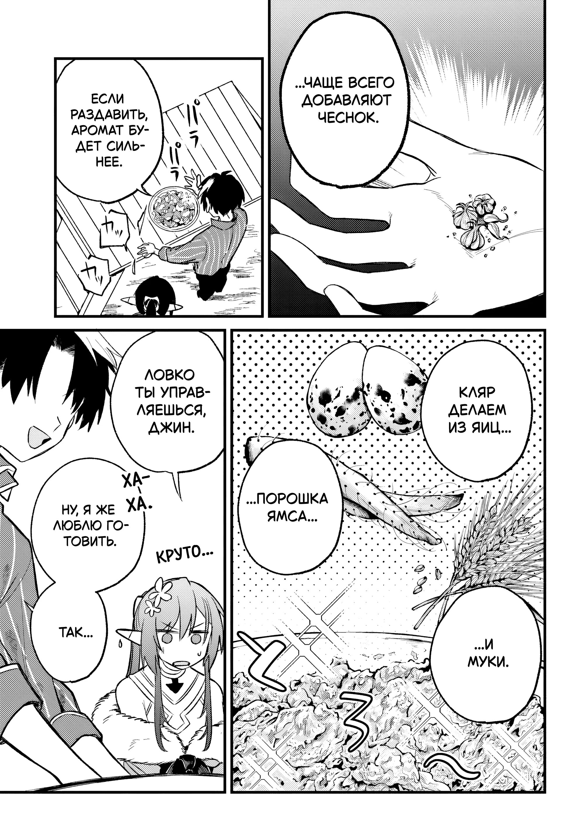 Манга Меня выгнали из отряда героя, и когда я вернулся домой — все члены группы пошли за мной - Глава 6.2 Страница 10