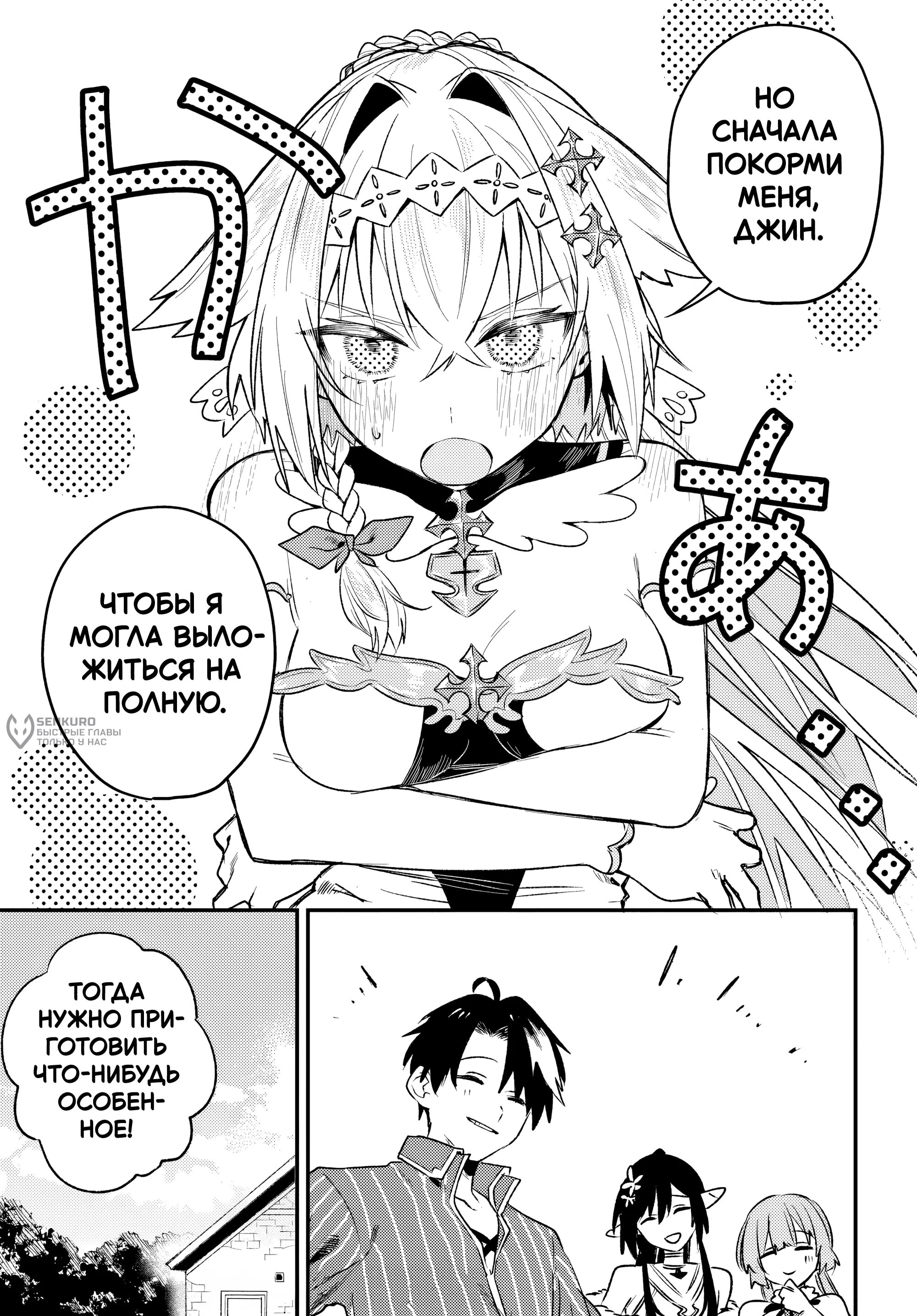 Манга Меня выгнали из отряда героя, и когда я вернулся домой — все члены группы пошли за мной - Глава 6.2 Страница 6