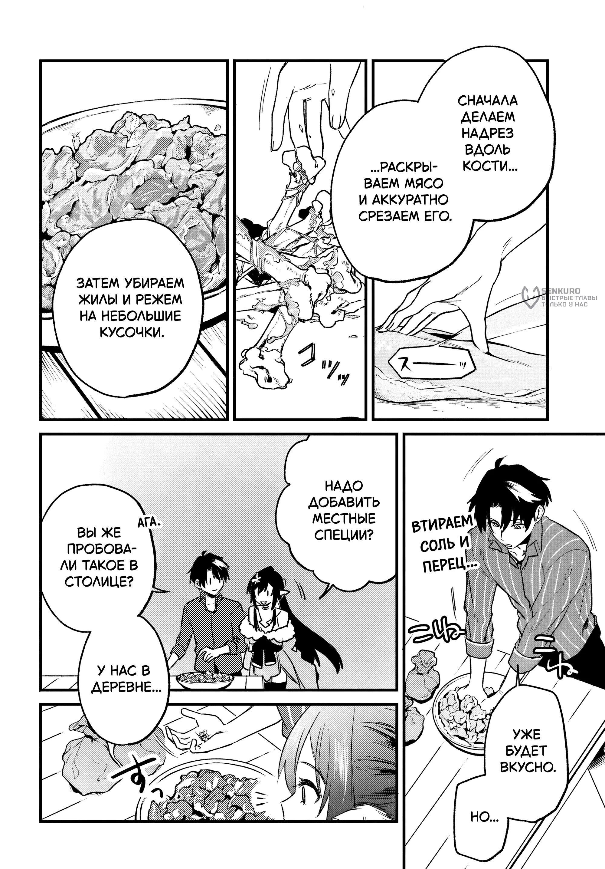 Манга Меня выгнали из отряда героя, и когда я вернулся домой — все члены группы пошли за мной - Глава 6.2 Страница 9