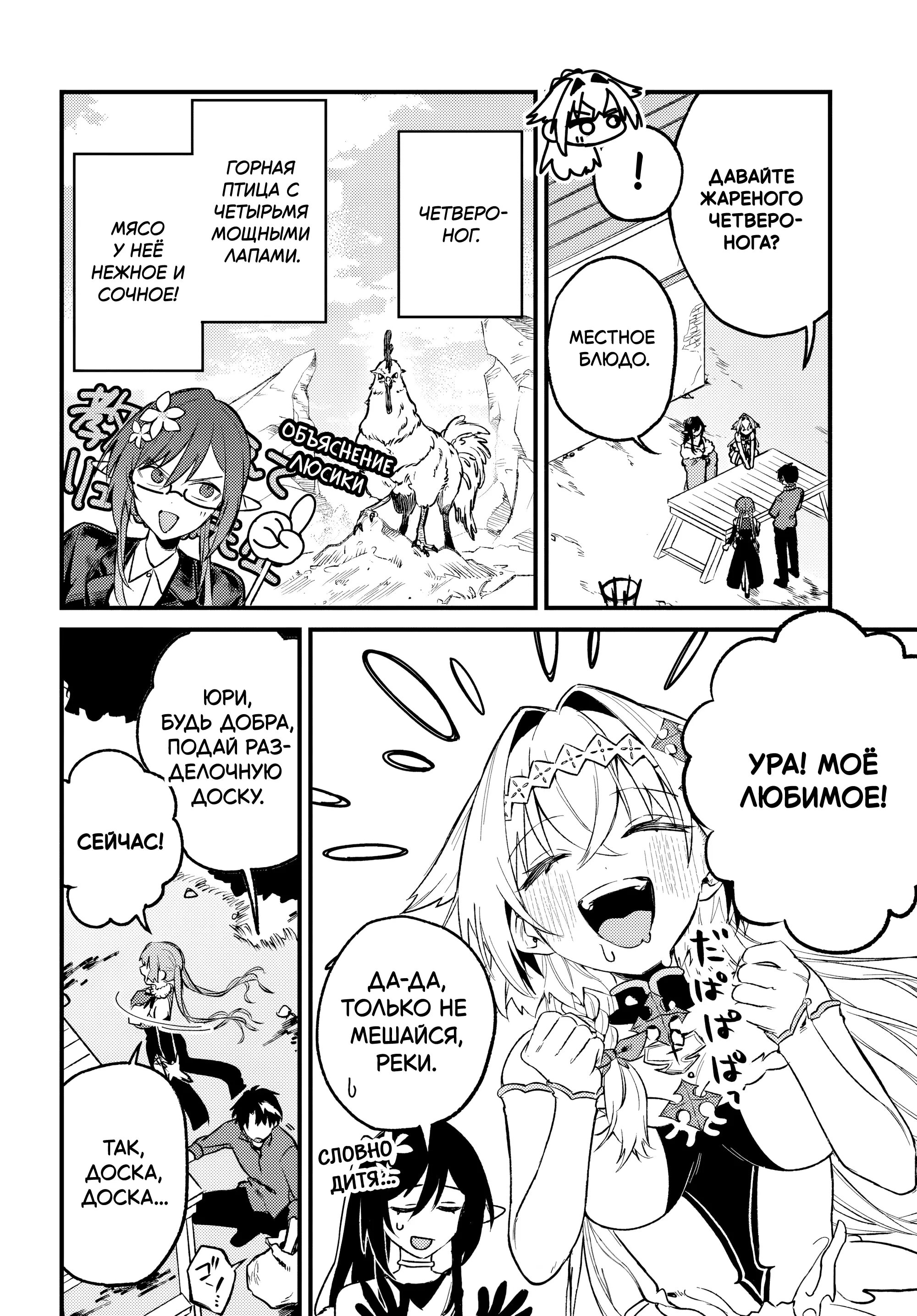 Манга Меня выгнали из отряда героя, и когда я вернулся домой — все члены группы пошли за мной - Глава 6.2 Страница 7