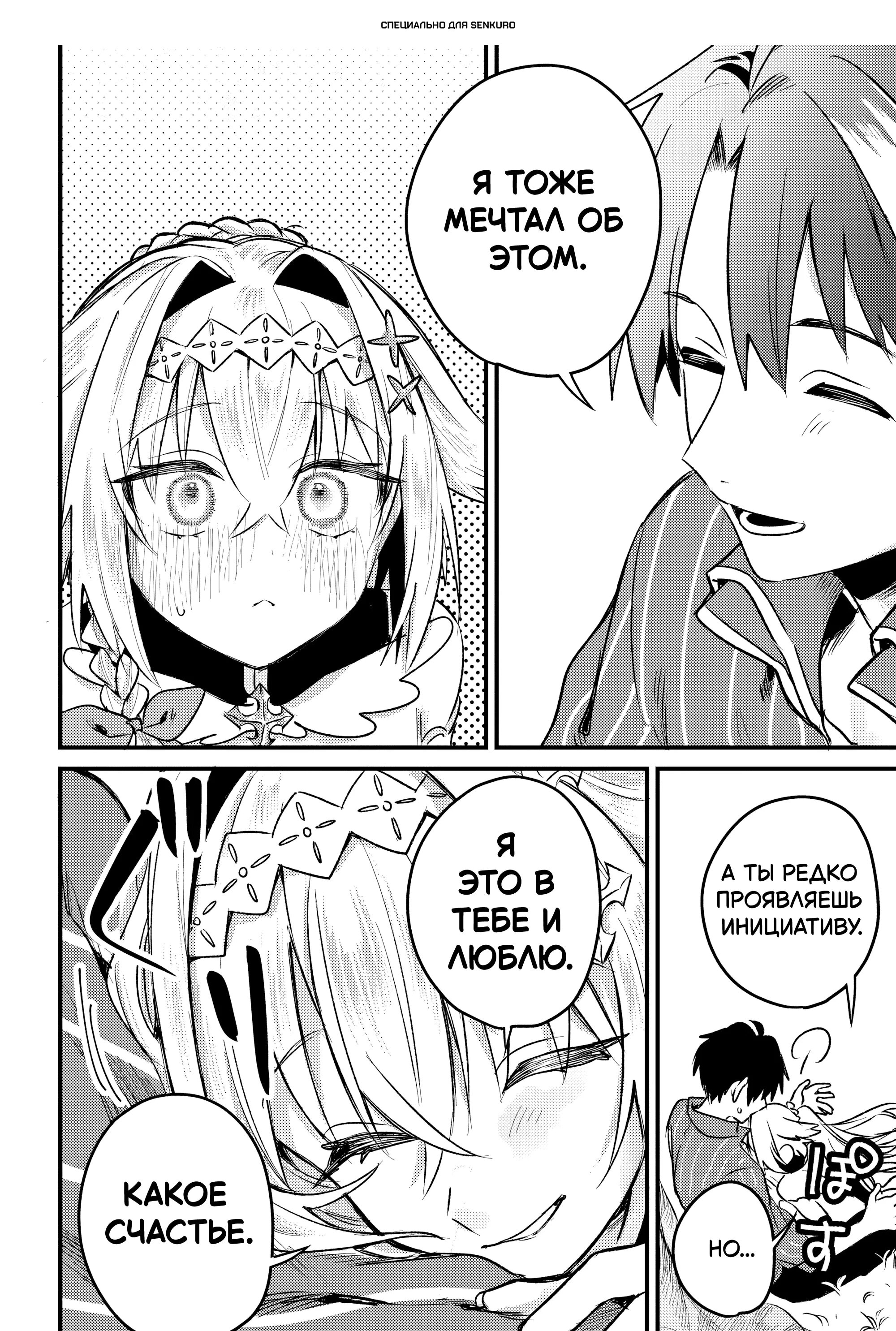 Манга Меня выгнали из отряда героя, и когда я вернулся домой — все члены группы пошли за мной - Глава 6.2 Страница 1