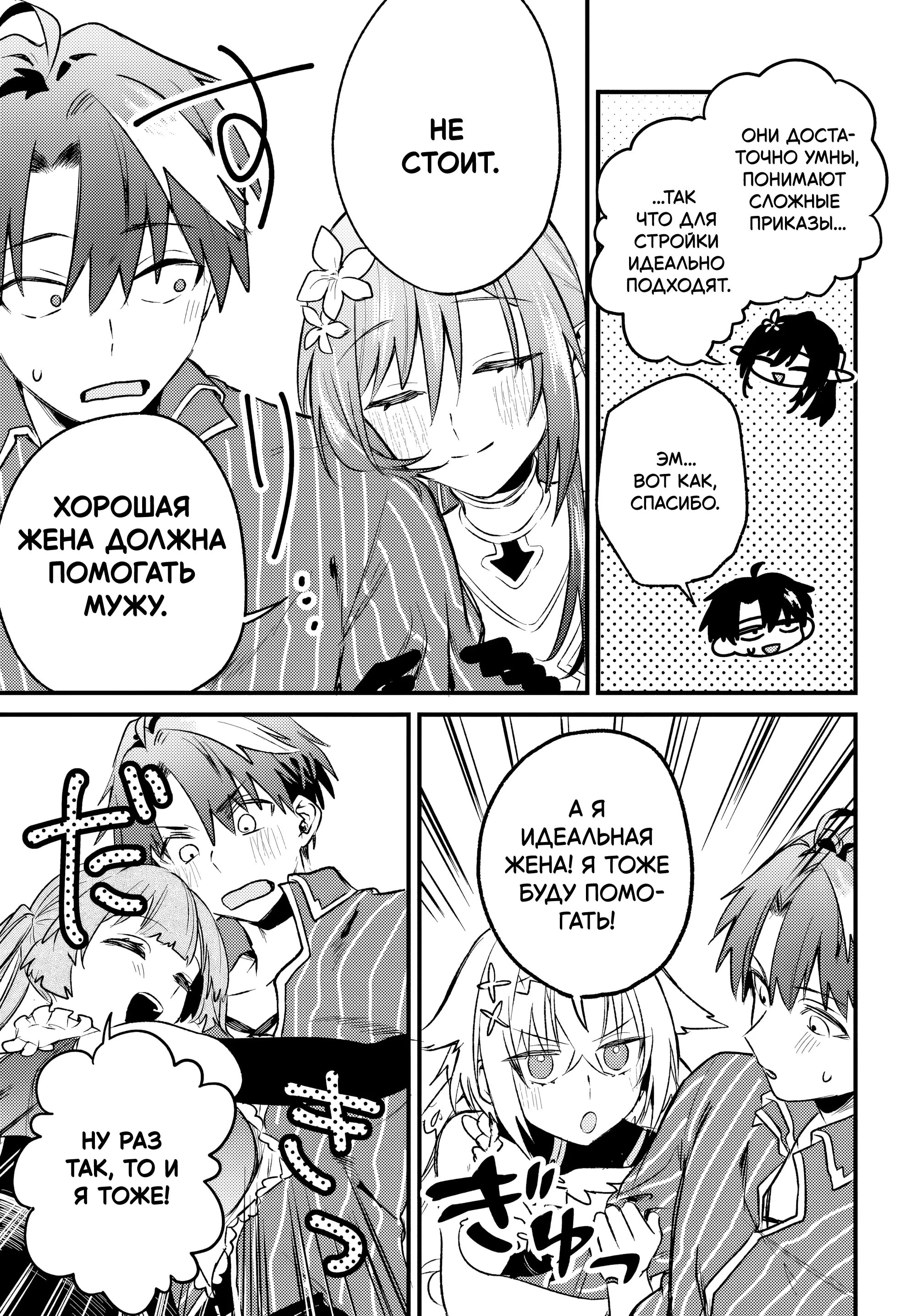 Манга Меня выгнали из отряда героя, и когда я вернулся домой — все члены группы пошли за мной - Глава 6.2 Страница 4