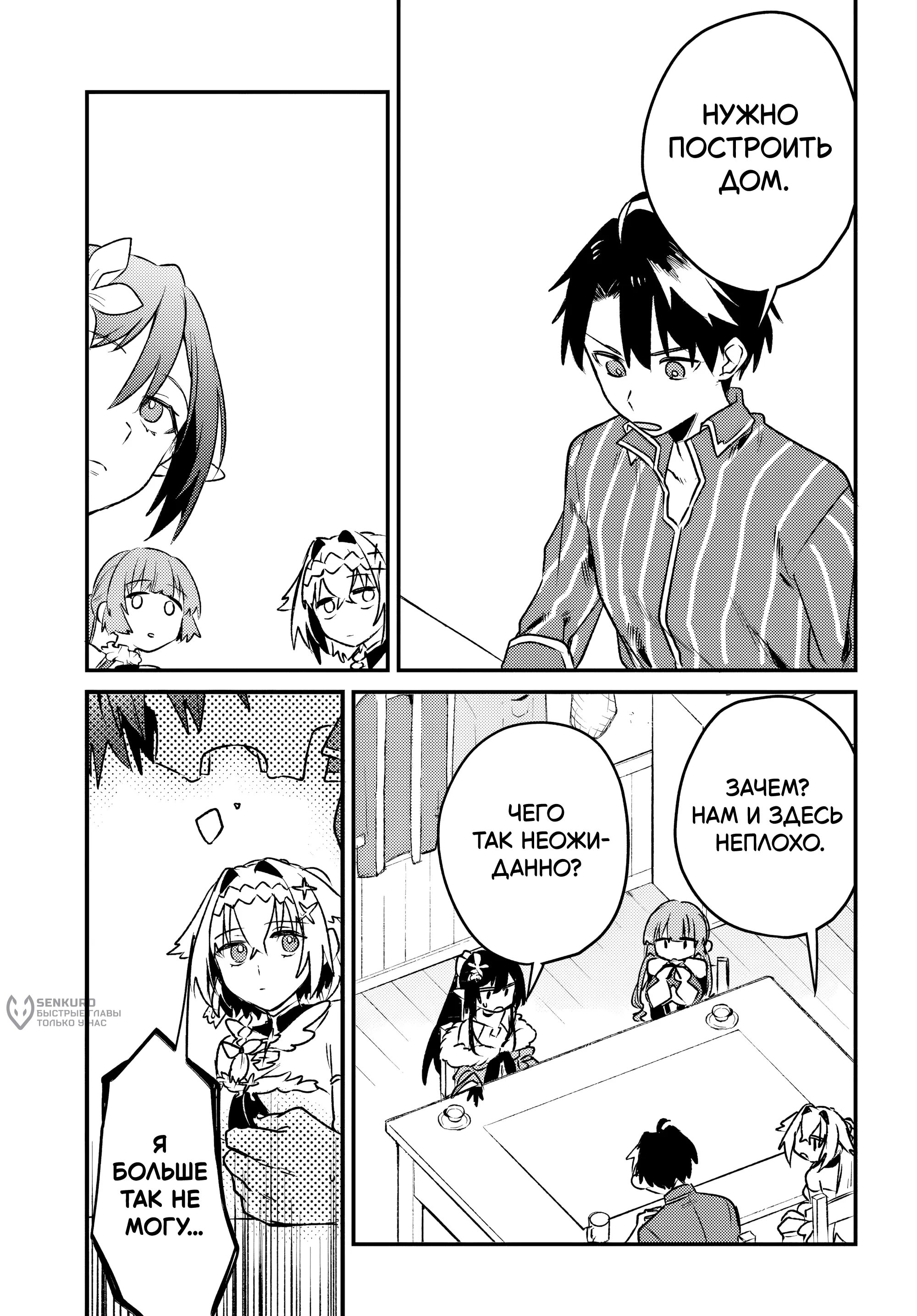 Манга Меня выгнали из отряда героя, и когда я вернулся домой — все члены группы пошли за мной - Глава 6.1 Страница 3