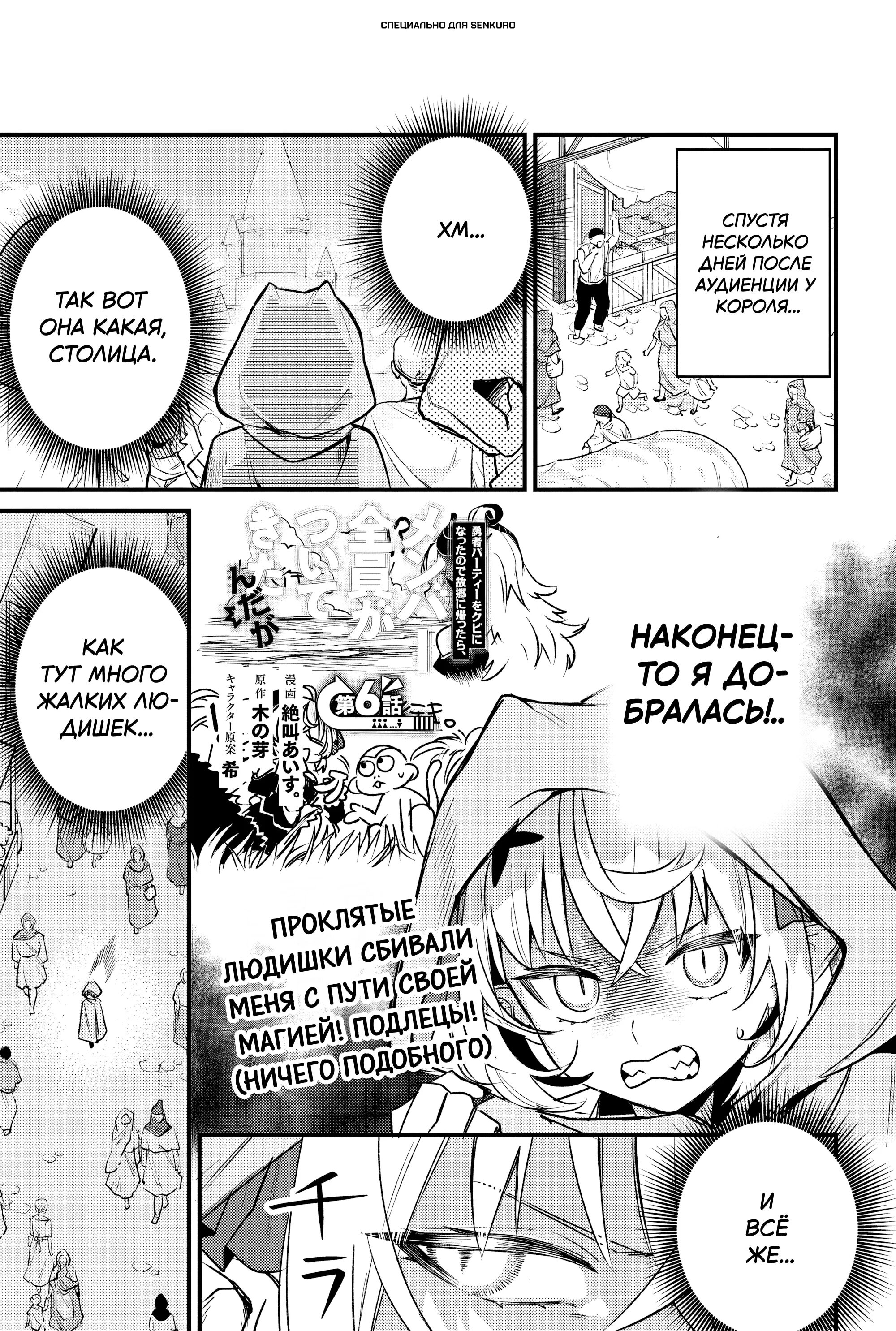 Манга Меня выгнали из отряда героя, и когда я вернулся домой — все члены группы пошли за мной - Глава 6.1 Страница 1