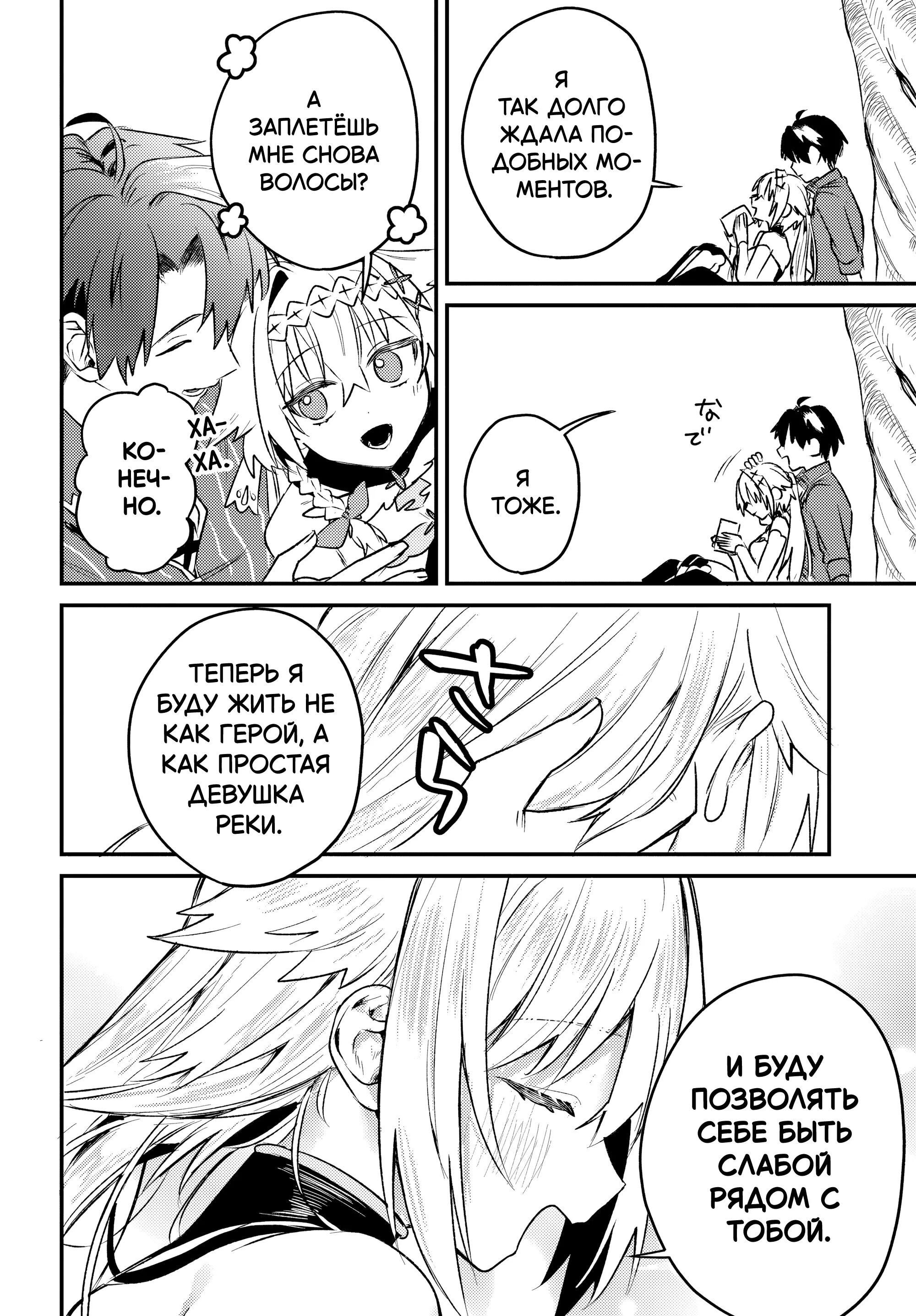 Манга Меня выгнали из отряда героя, и когда я вернулся домой — все члены группы пошли за мной - Глава 6.1 Страница 8