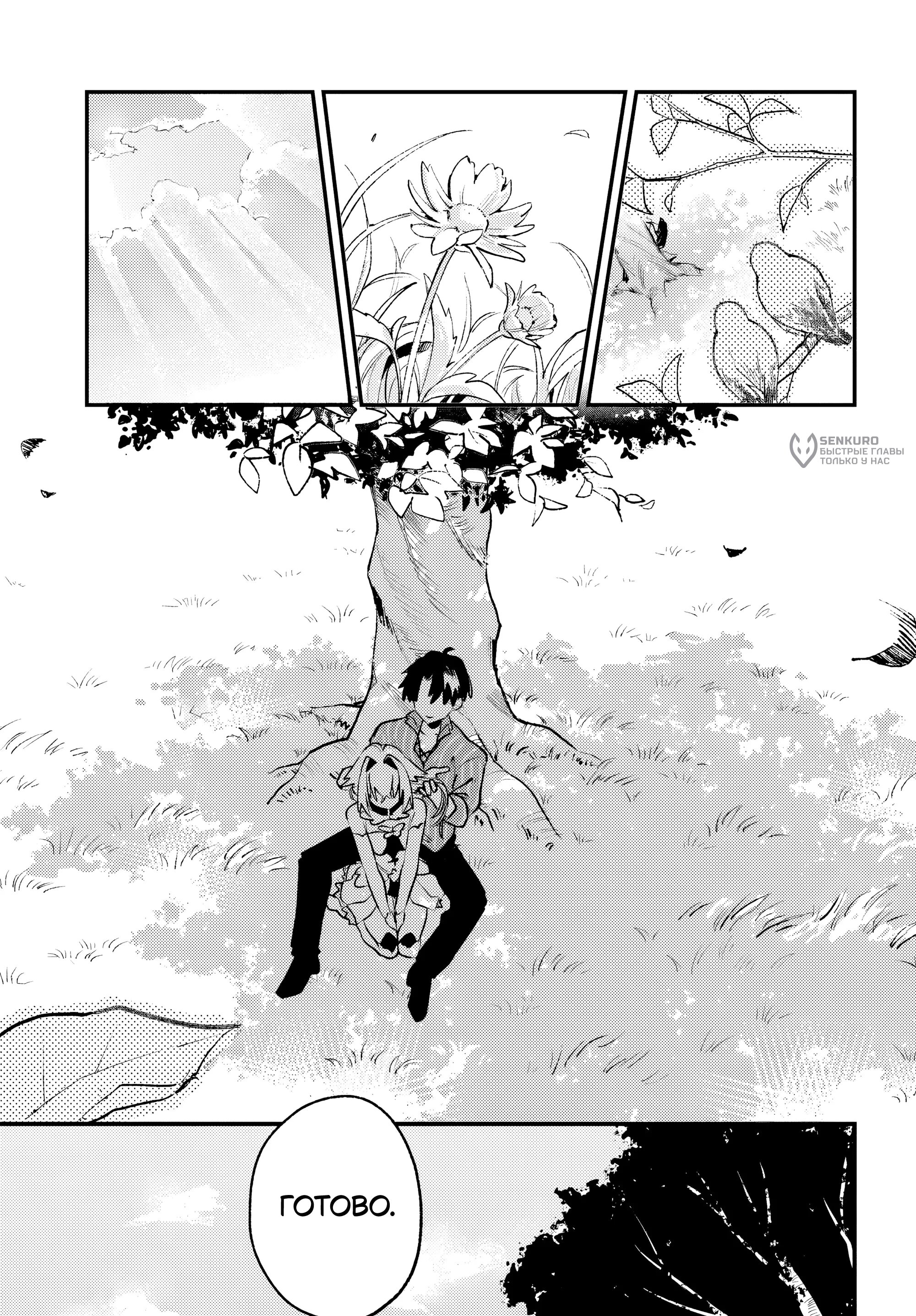 Манга Меня выгнали из отряда героя, и когда я вернулся домой — все члены группы пошли за мной - Глава 6.1 Страница 9