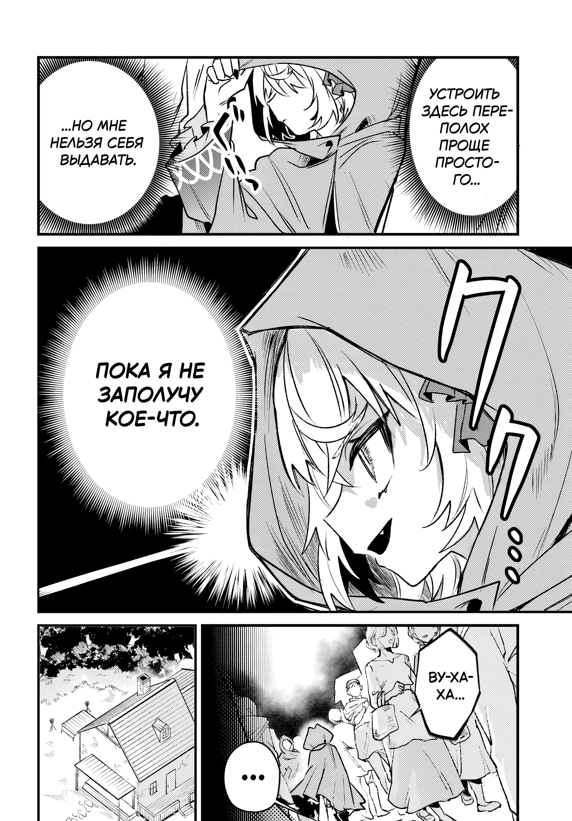 Манга Меня выгнали из отряда героя, и когда я вернулся домой — все члены группы пошли за мной - Глава 6.1 Страница 2