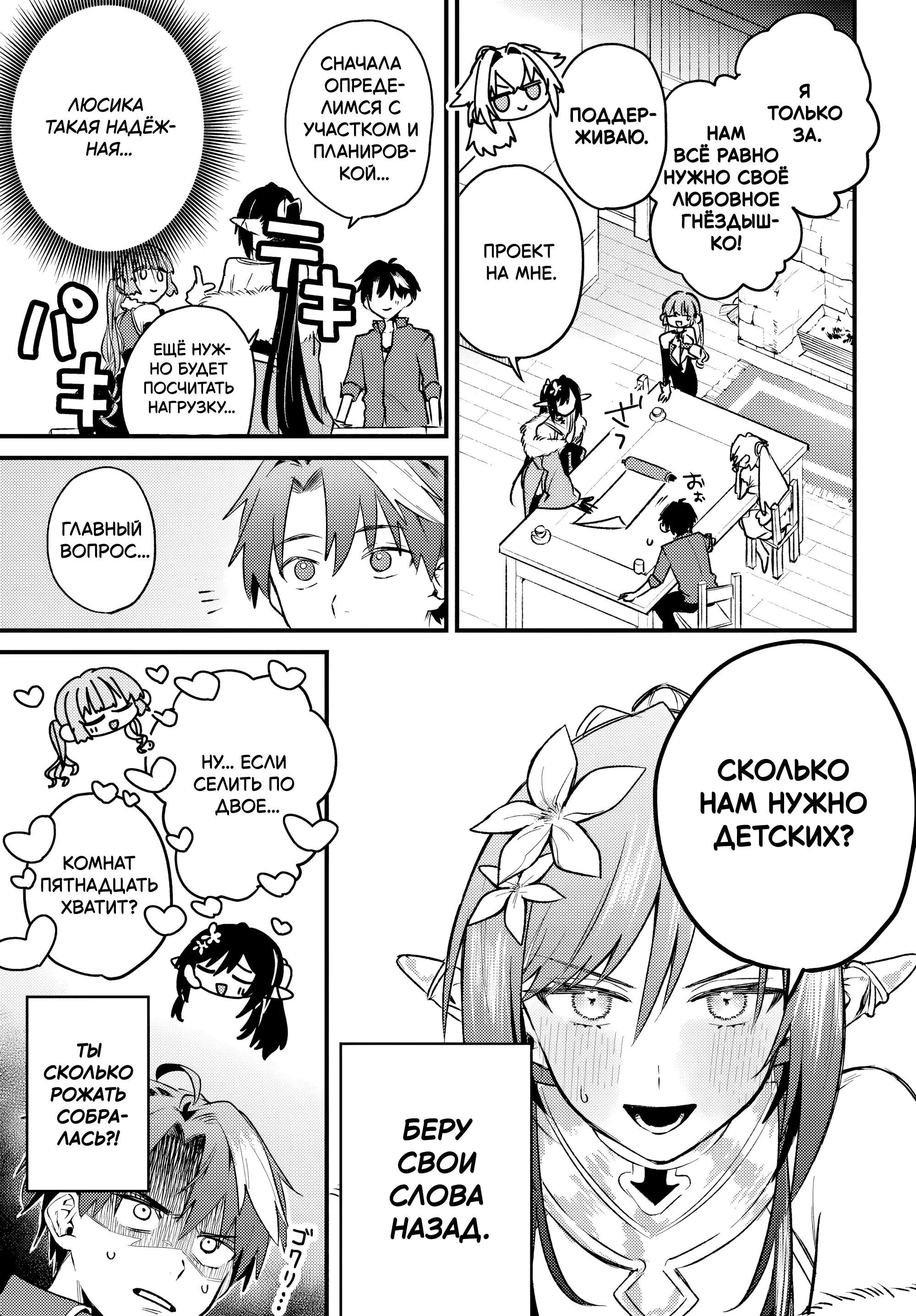 Манга Меня выгнали из отряда героя, и когда я вернулся домой — все члены группы пошли за мной - Глава 6.1 Страница 5