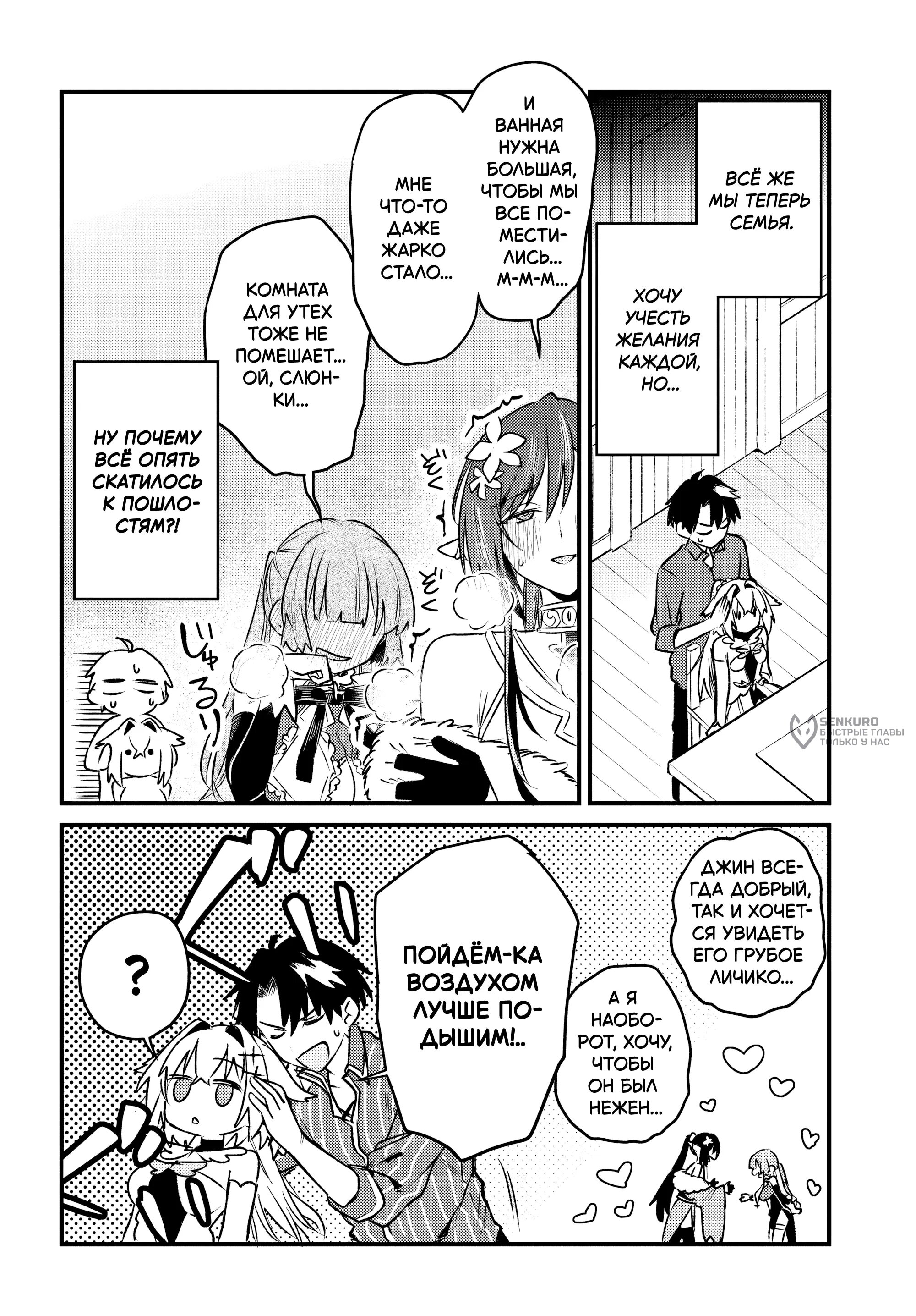 Манга Меня выгнали из отряда героя, и когда я вернулся домой — все члены группы пошли за мной - Глава 6.1 Страница 6