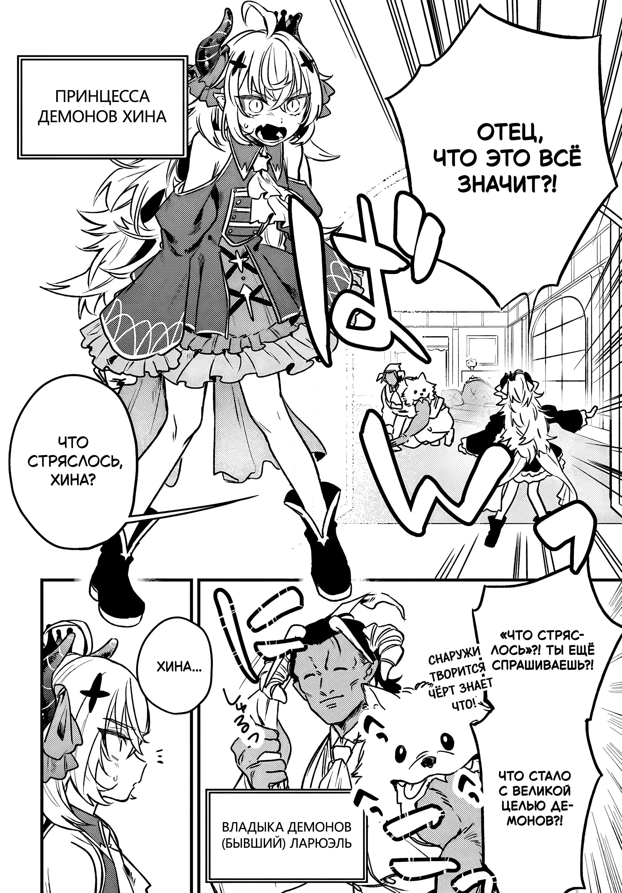 Манга Меня выгнали из отряда героя, и когда я вернулся домой — все члены группы пошли за мной - Глава 5.3 Страница 4