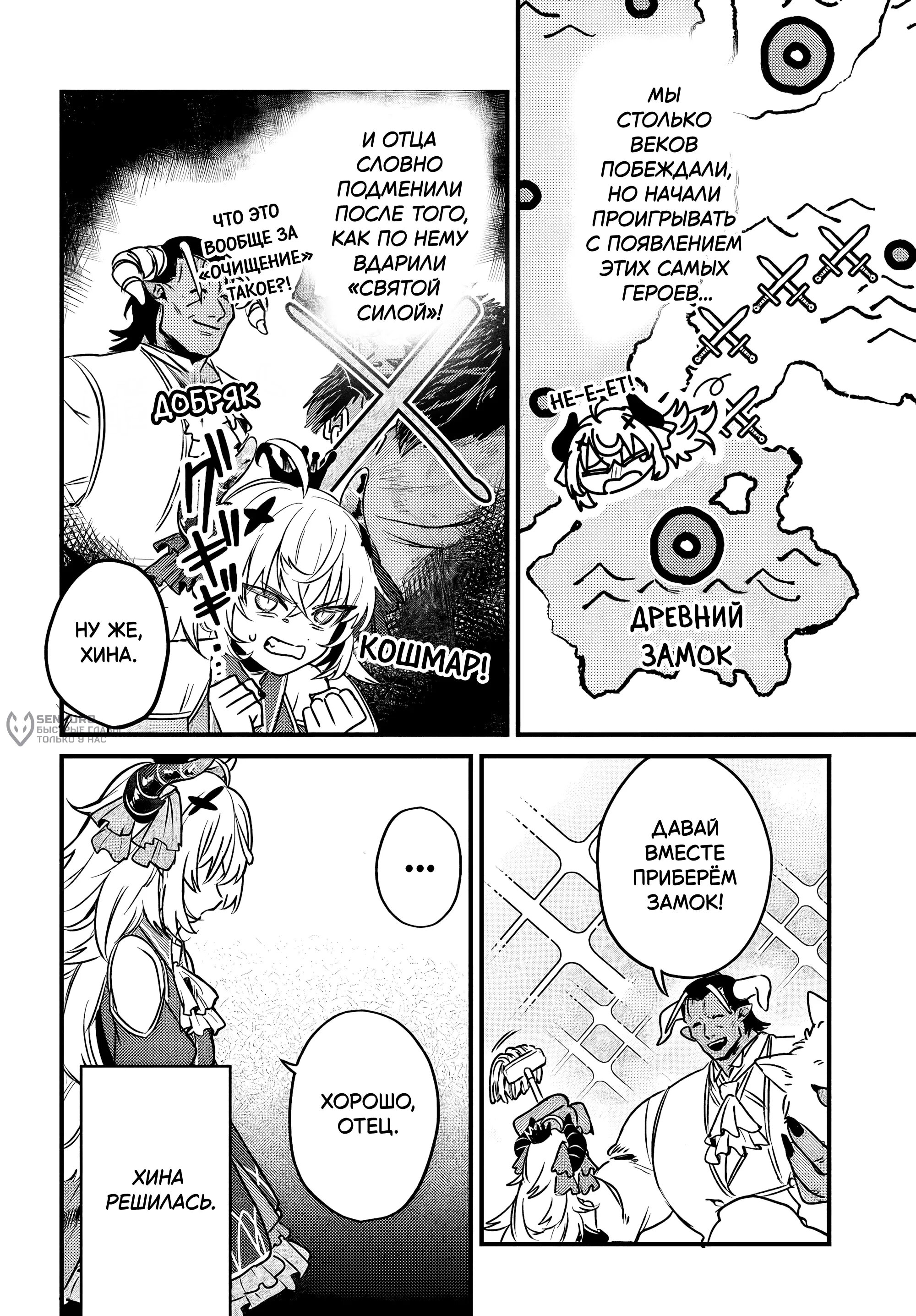 Манга Меня выгнали из отряда героя, и когда я вернулся домой — все члены группы пошли за мной - Глава 5.3 Страница 6