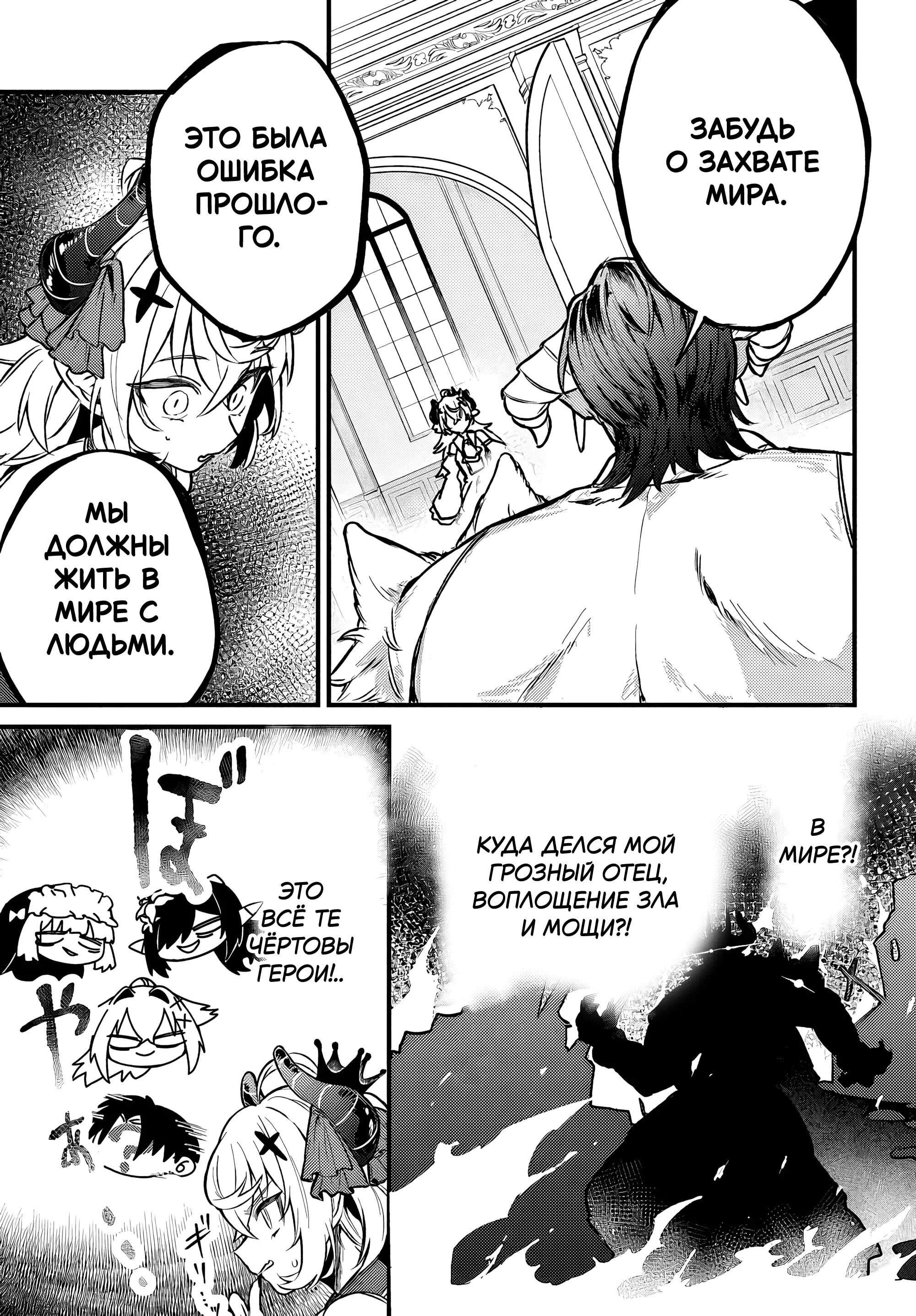 Манга Меня выгнали из отряда героя, и когда я вернулся домой — все члены группы пошли за мной - Глава 5.3 Страница 5