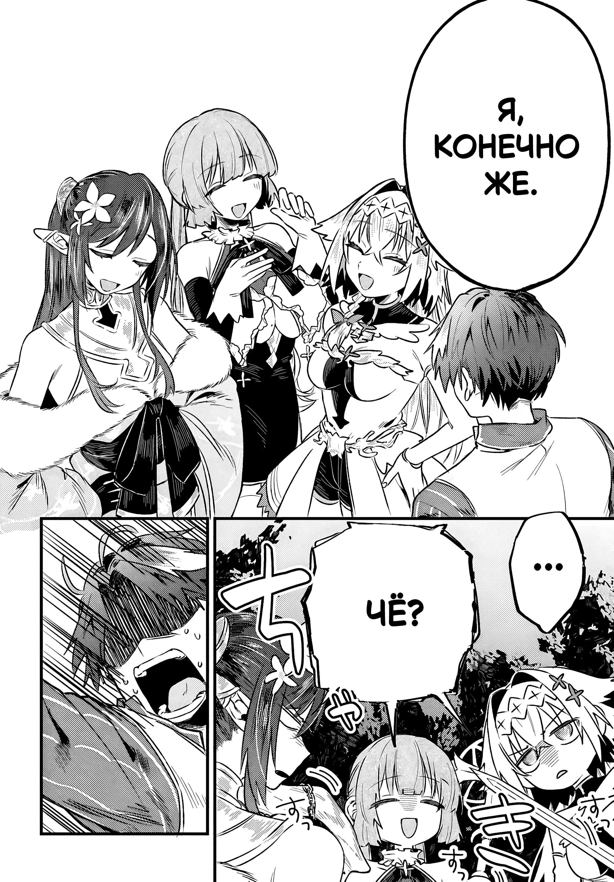 Манга Меня выгнали из отряда героя, и когда я вернулся домой — все члены группы пошли за мной - Глава 5.3 Страница 2