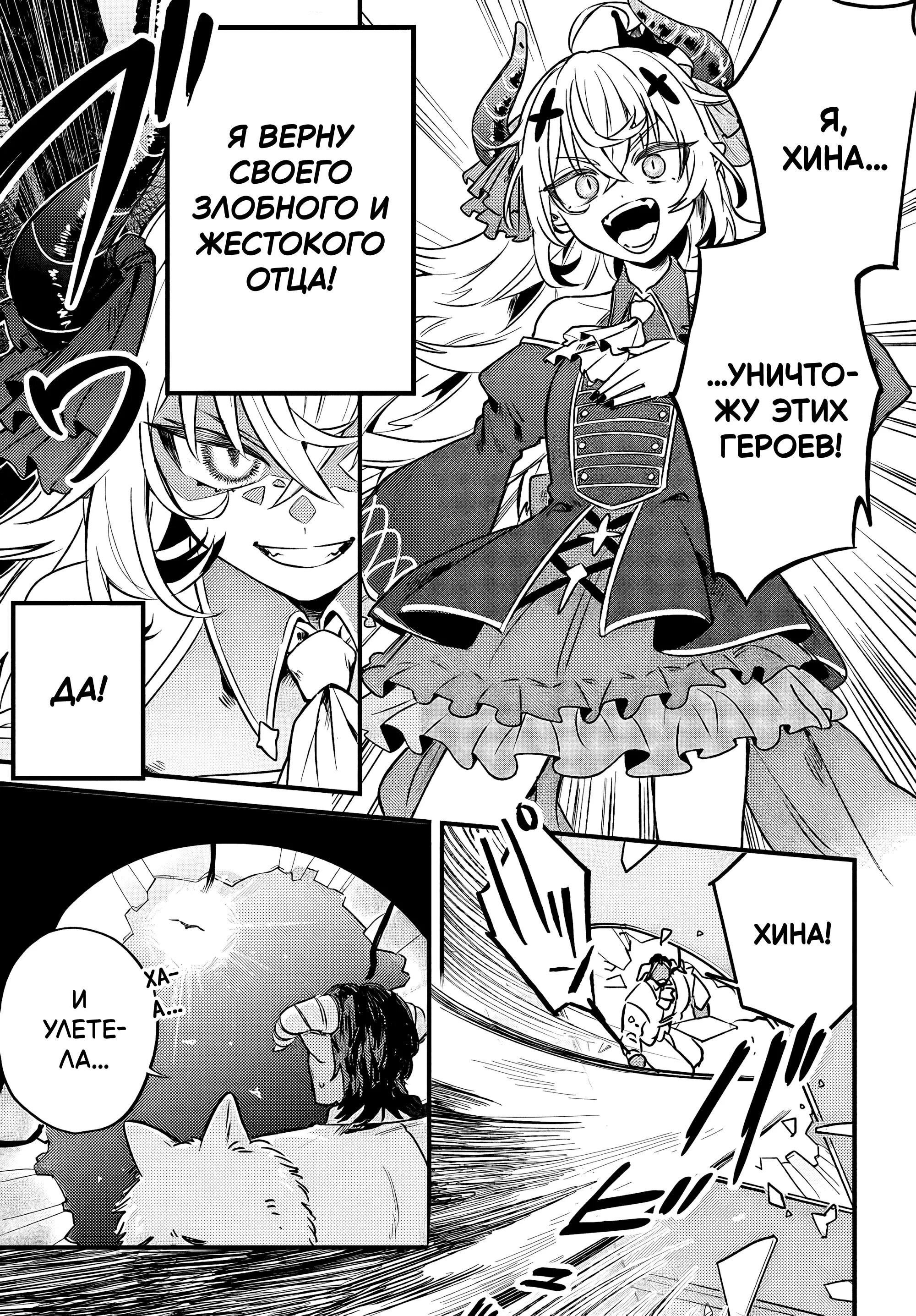 Манга Меня выгнали из отряда героя, и когда я вернулся домой — все члены группы пошли за мной - Глава 5.3 Страница 7