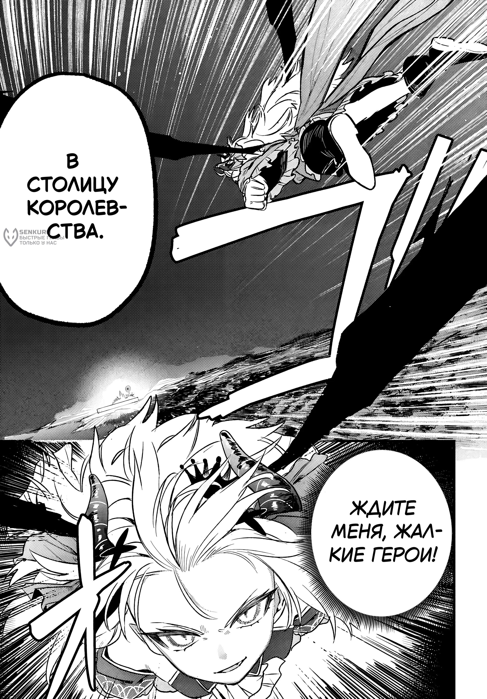 Манга Меня выгнали из отряда героя, и когда я вернулся домой — все члены группы пошли за мной - Глава 5.3 Страница 9