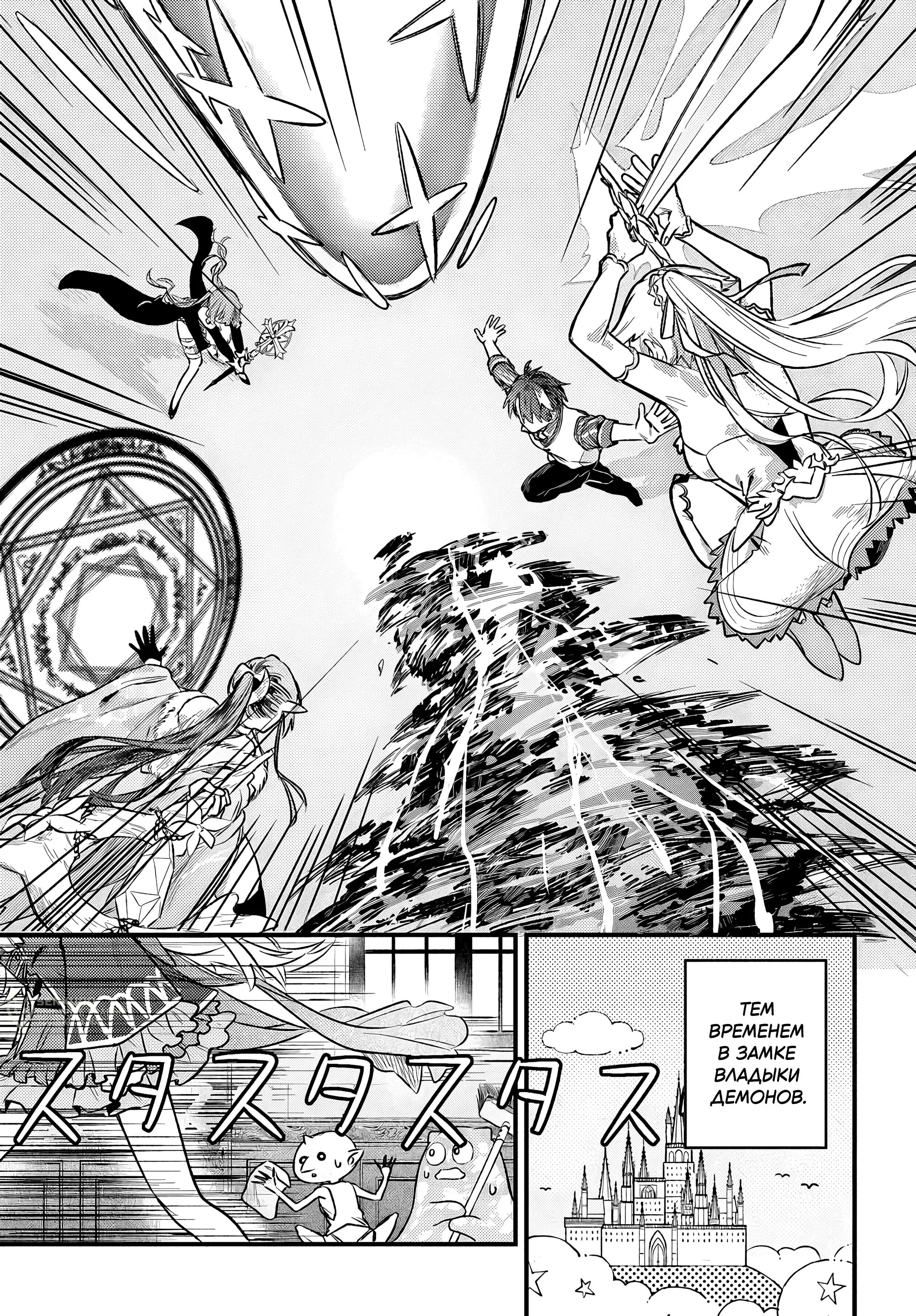 Манга Меня выгнали из отряда героя, и когда я вернулся домой — все члены группы пошли за мной - Глава 5.3 Страница 3