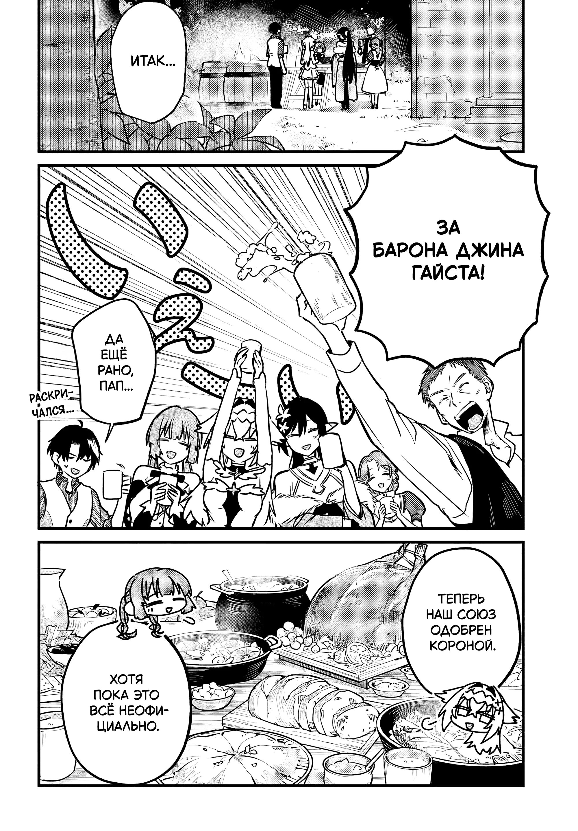 Манга Меня выгнали из отряда героя, и когда я вернулся домой — все члены группы пошли за мной - Глава 5.2 Страница 5