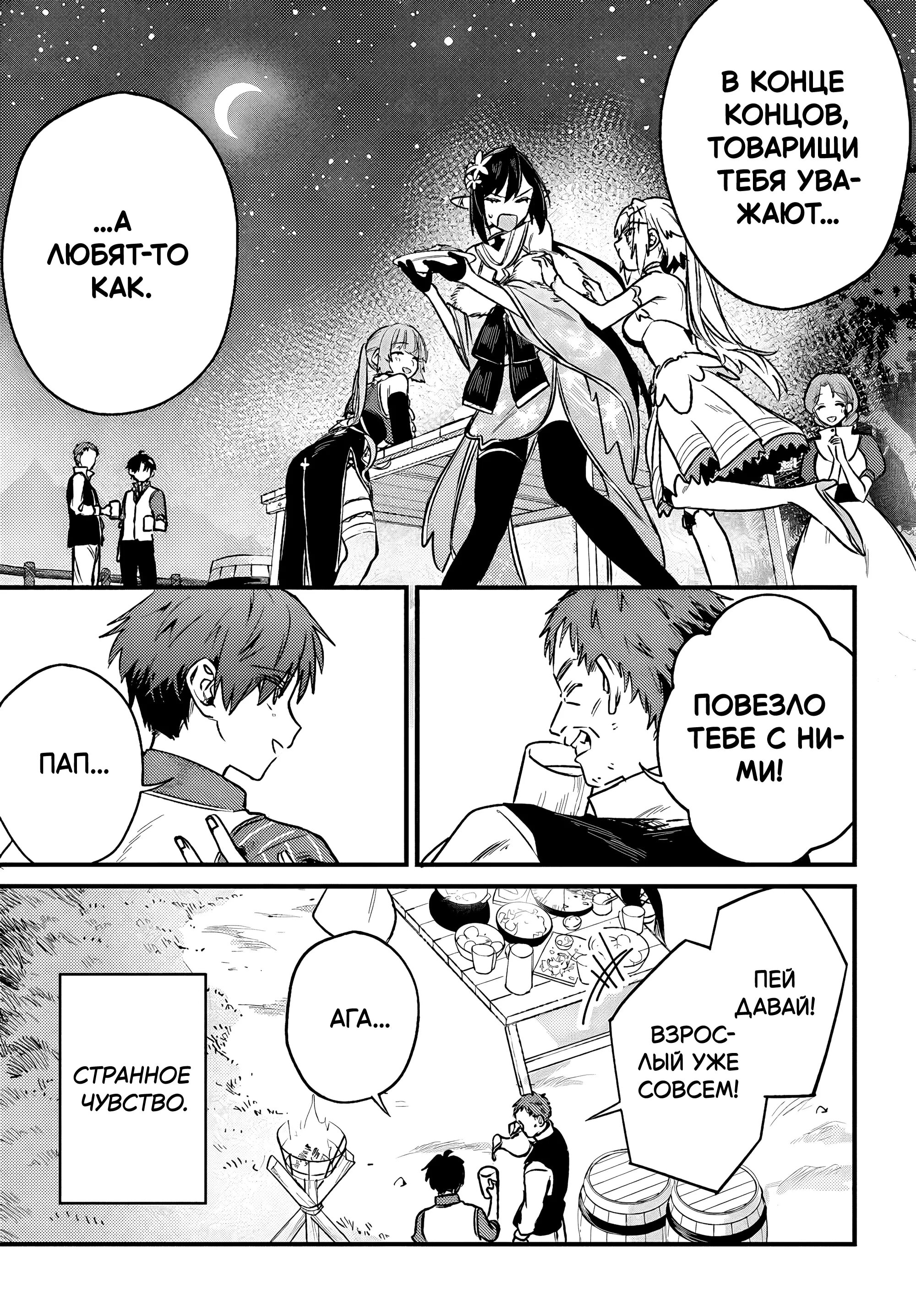 Манга Меня выгнали из отряда героя, и когда я вернулся домой — все члены группы пошли за мной - Глава 5.2 Страница 10