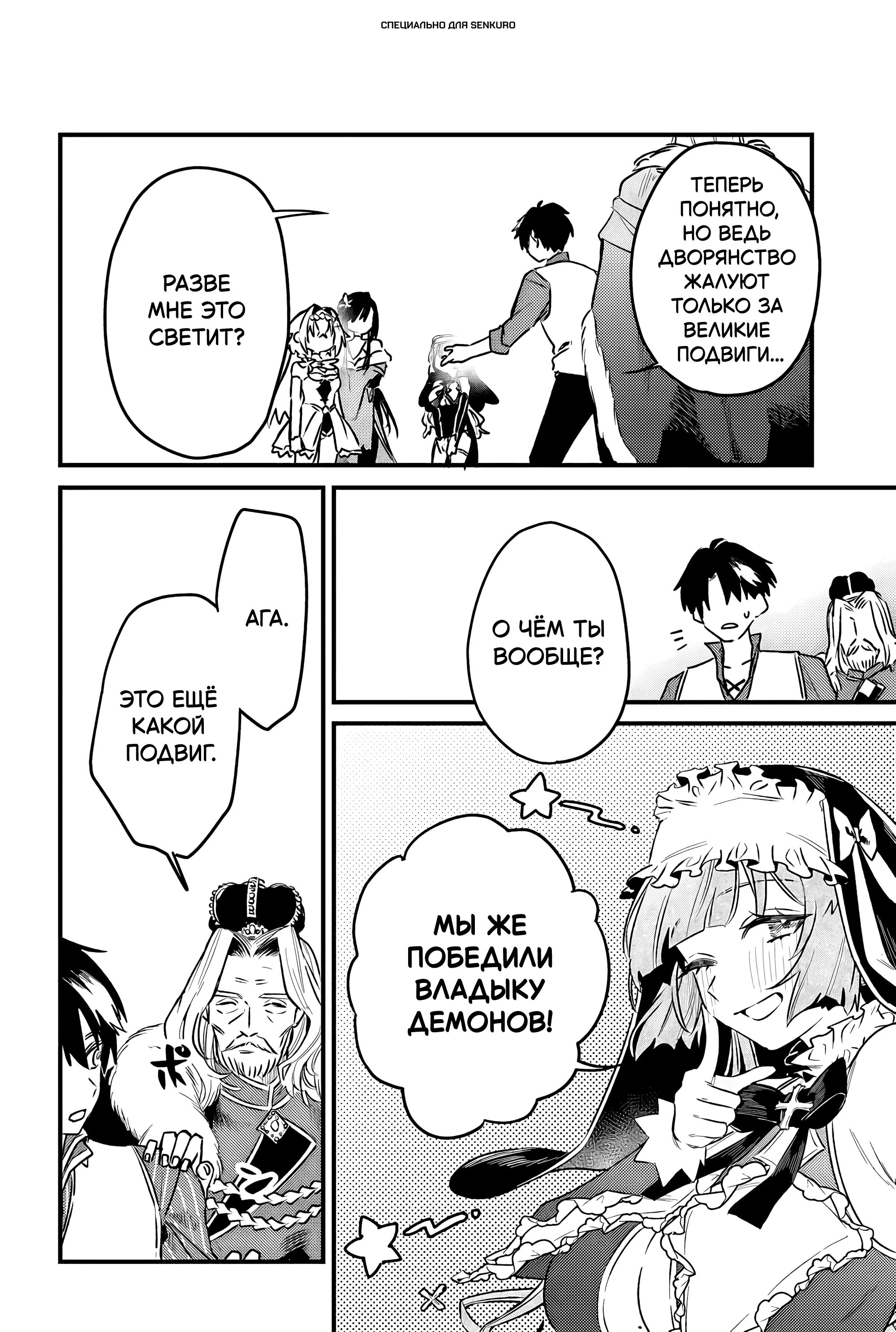 Манга Меня выгнали из отряда героя, и когда я вернулся домой — все члены группы пошли за мной - Глава 5.2 Страница 1