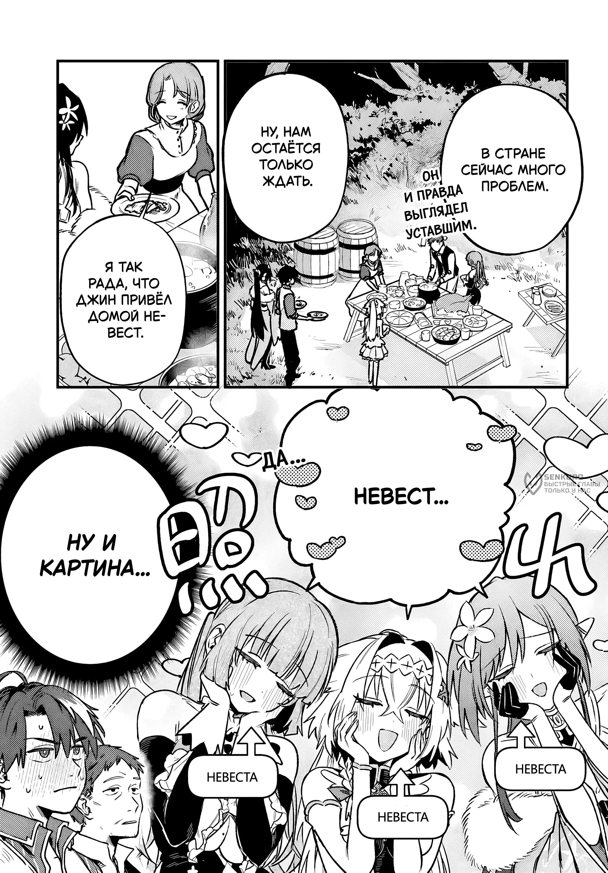 Манга Меня выгнали из отряда героя, и когда я вернулся домой — все члены группы пошли за мной - Глава 5.2 Страница 6